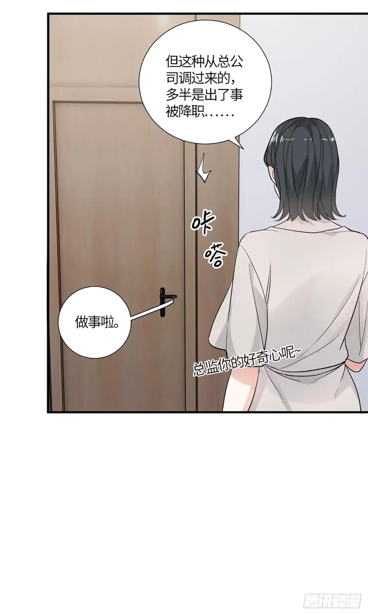 《这个竹马白切黑》一纸调令 第22页