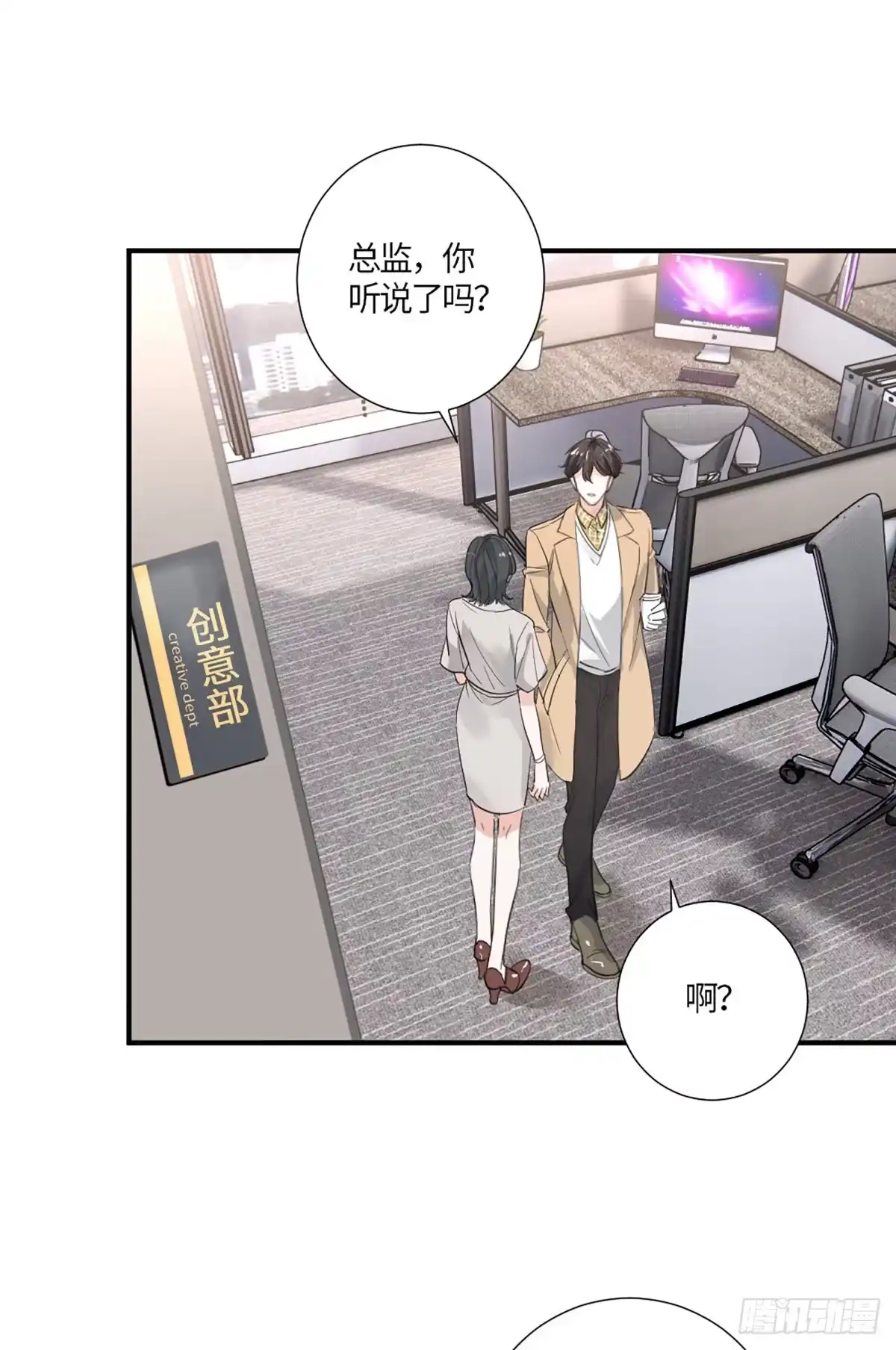 《这个竹马白切黑》一纸调令 第19页