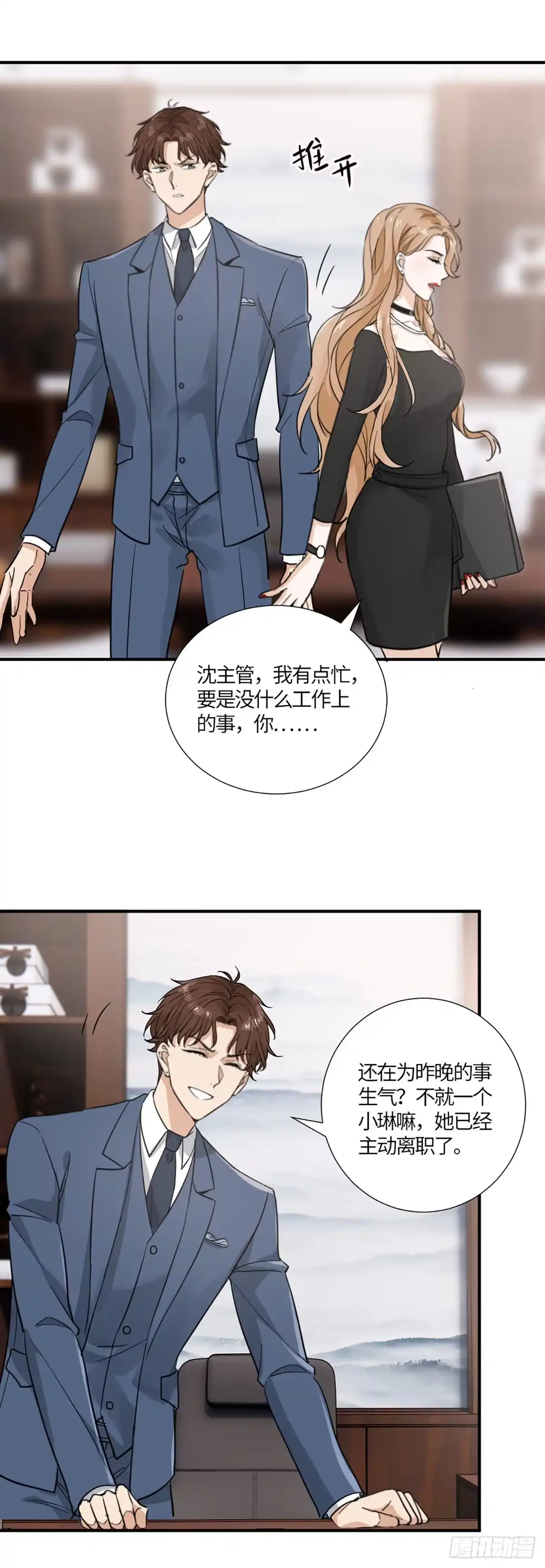 《这个竹马白切黑》一纸调令 第2页