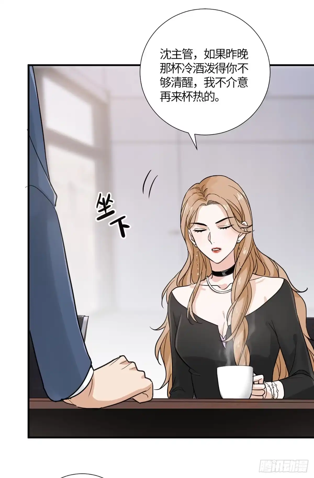 《这个竹马白切黑》一纸调令 第3页