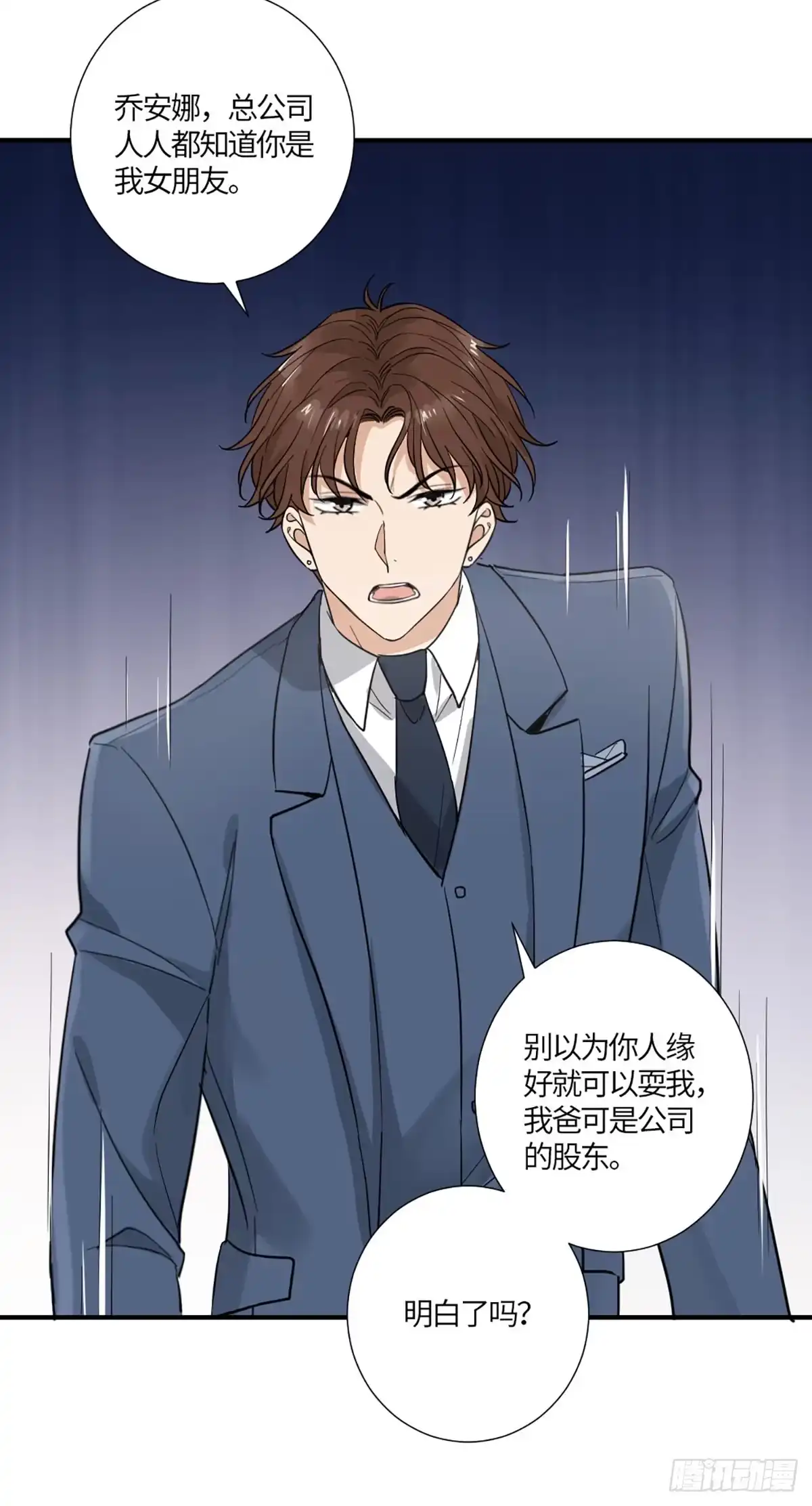 《这个竹马白切黑》一纸调令 第4页
