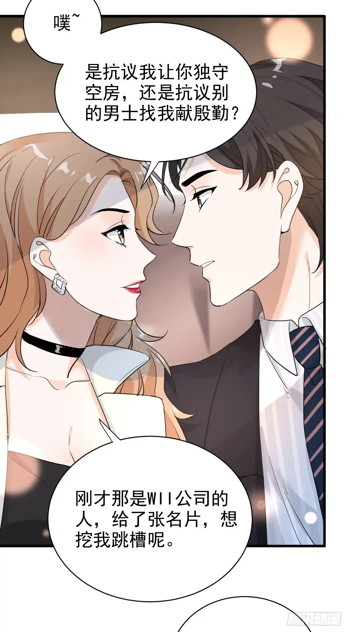 《这个竹马白切黑》我在下面也可以 第24页