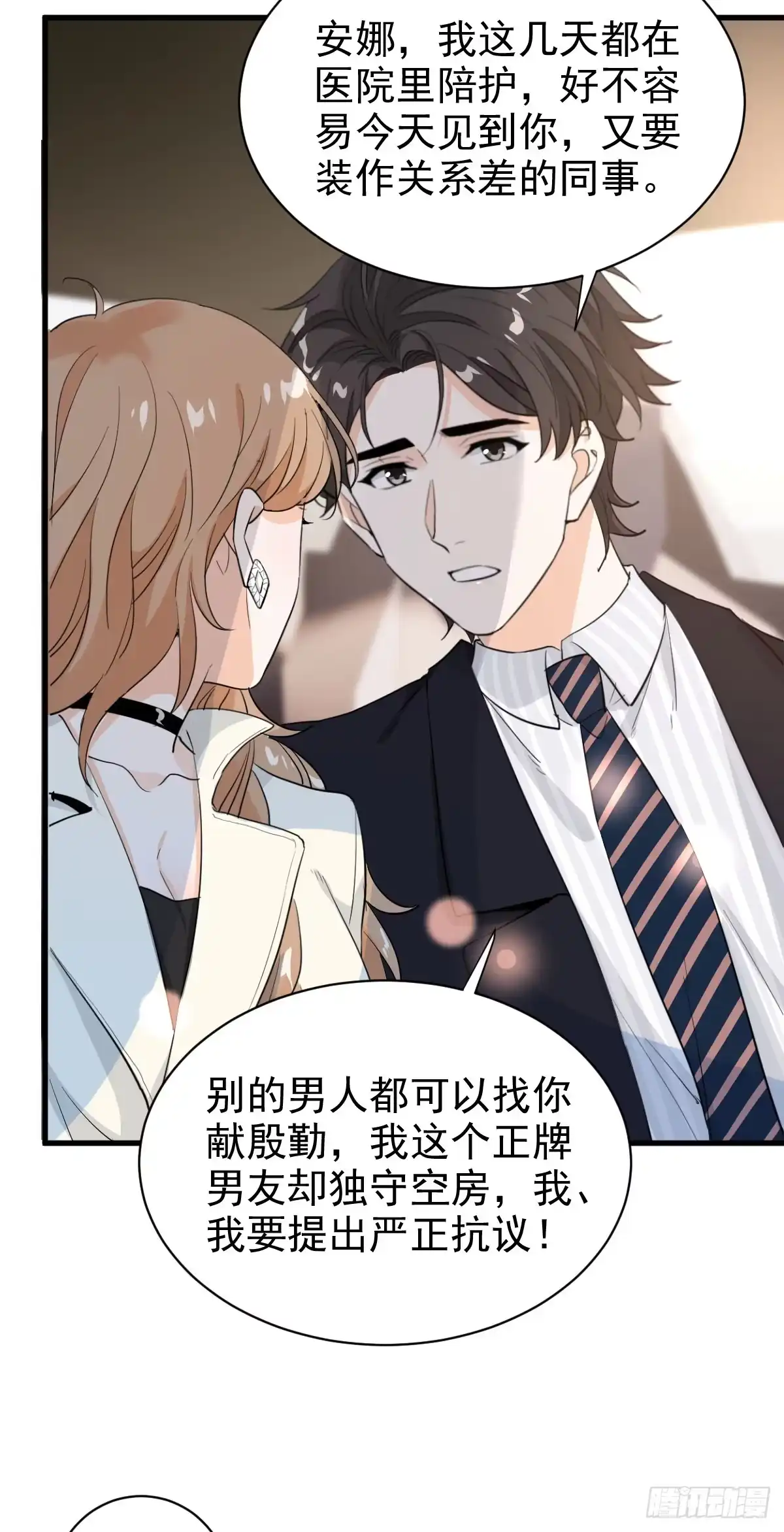 《这个竹马白切黑》我在下面也可以 第23页