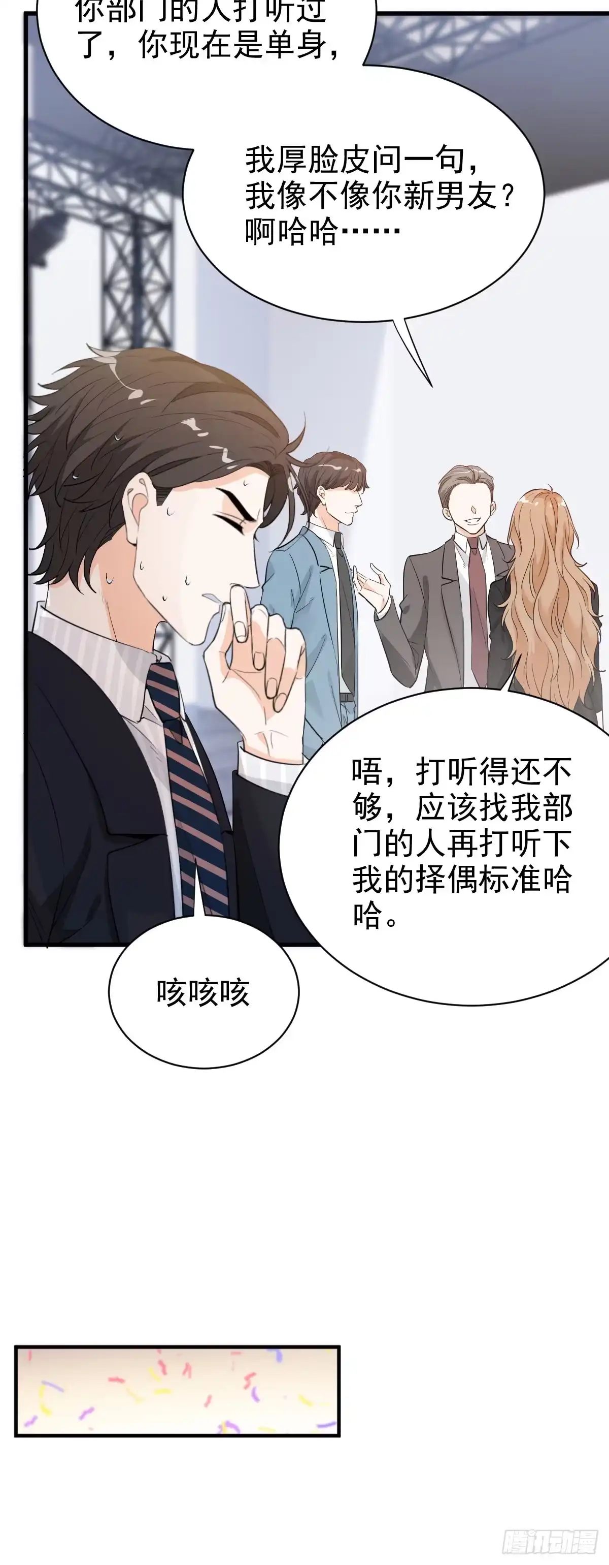 《这个竹马白切黑》我在下面也可以 第15页