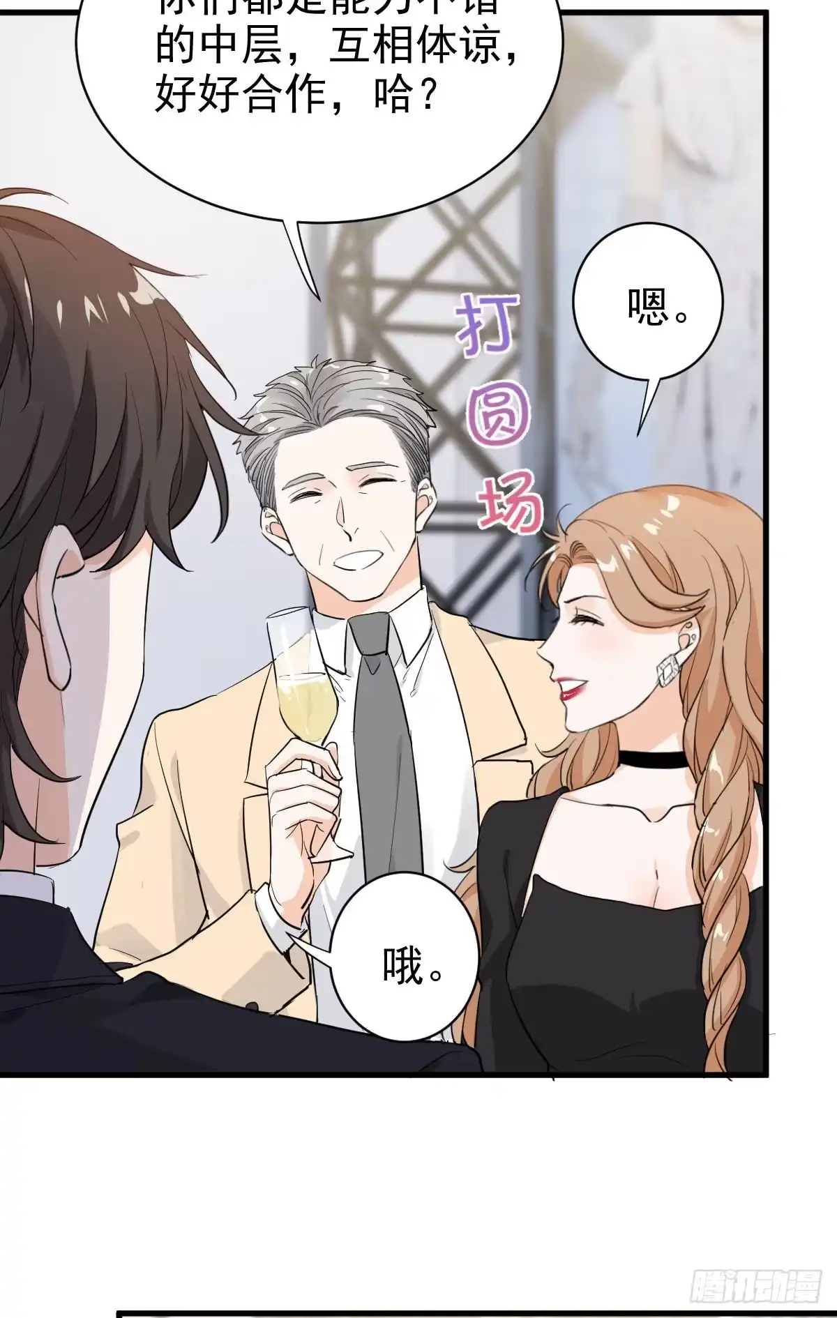 《这个竹马白切黑》我在下面也可以 第9页
