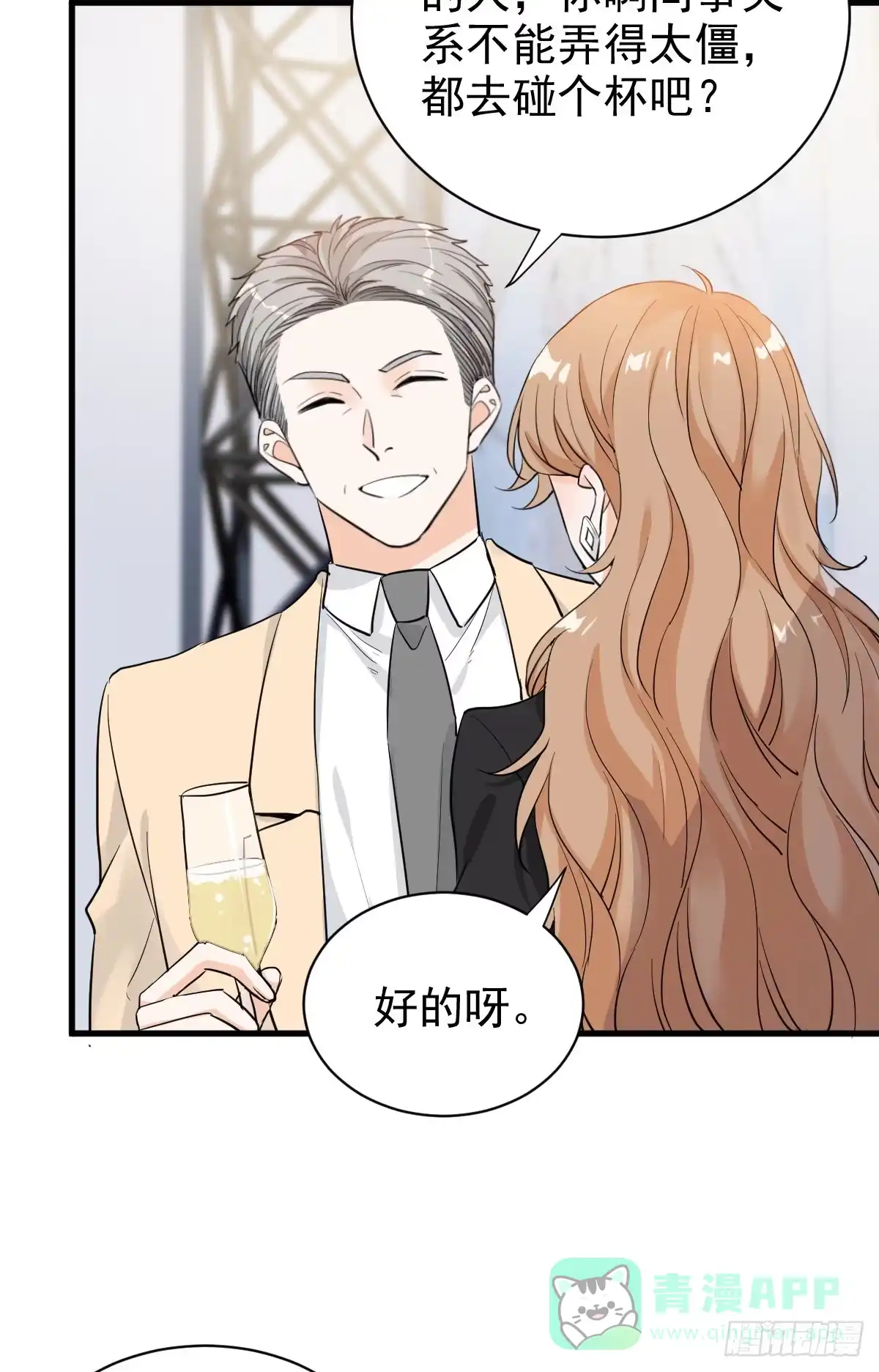 《这个竹马白切黑》我在下面也可以 第6页