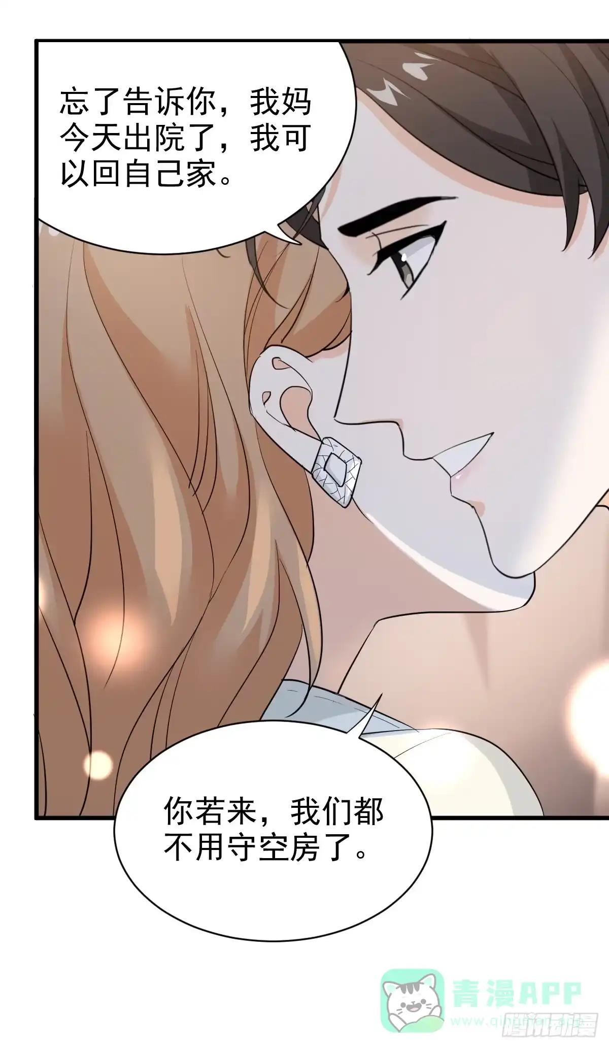 《这个竹马白切黑》我在下面也可以 第26页