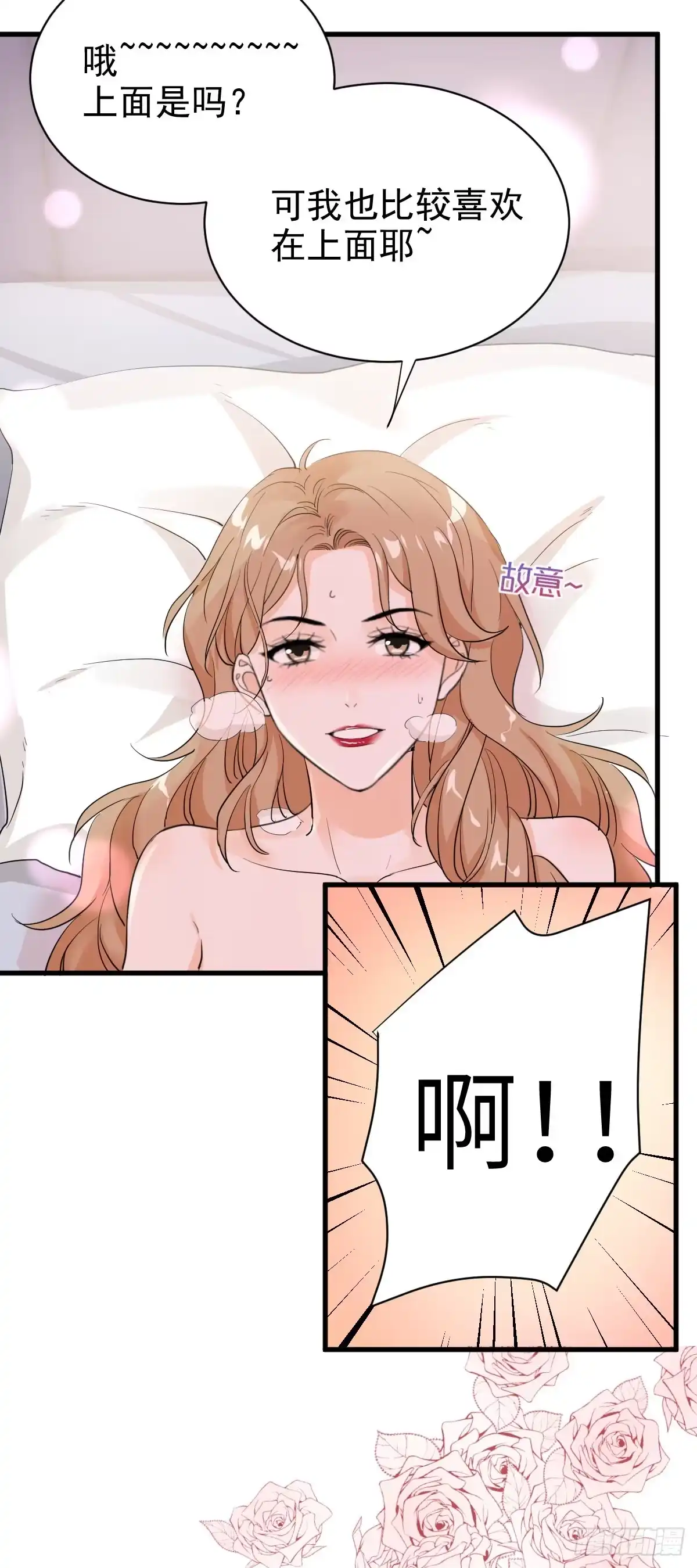 《这个竹马白切黑》我在下面也可以 第34页