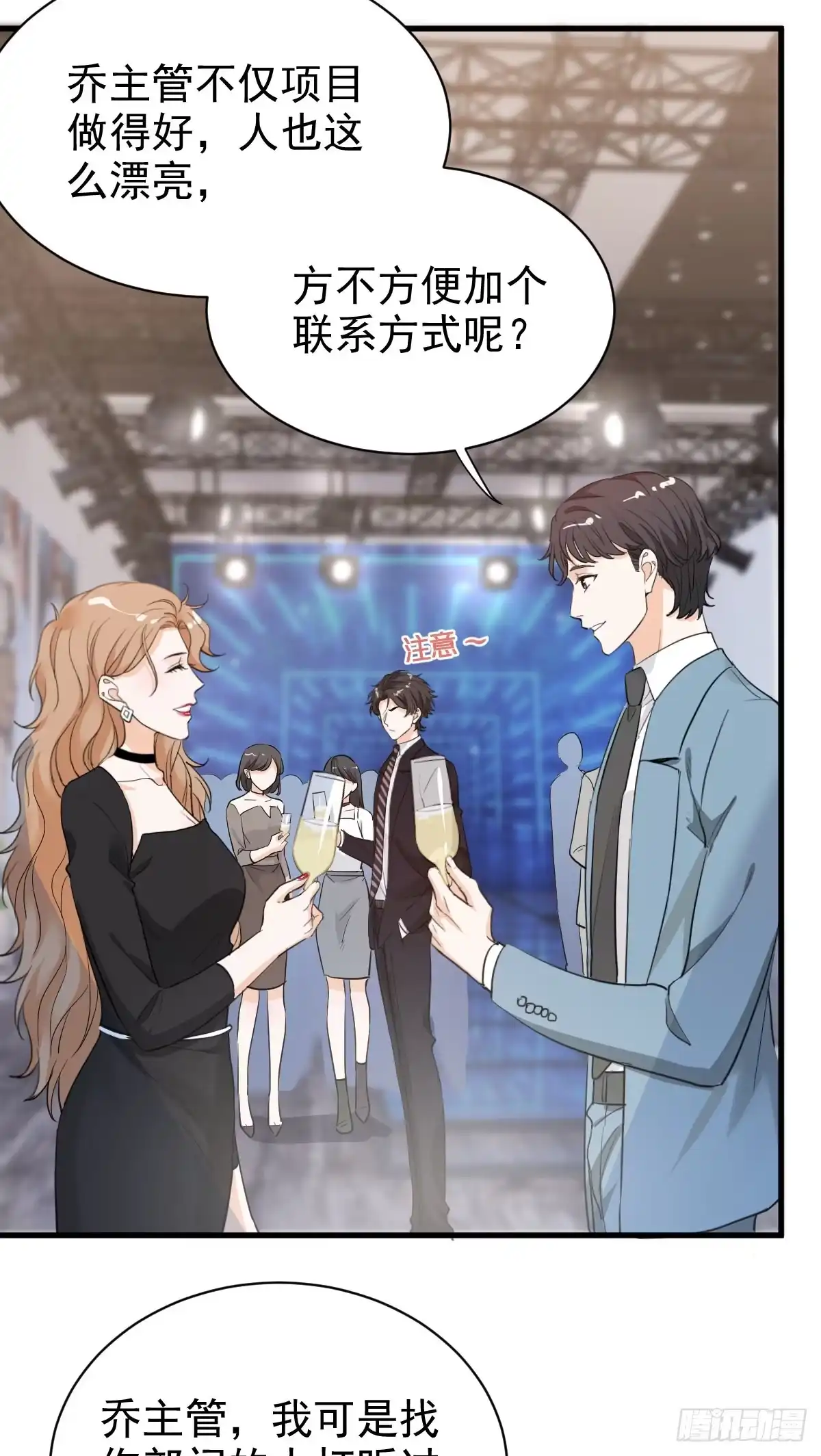 《这个竹马白切黑》我在下面也可以 第14页