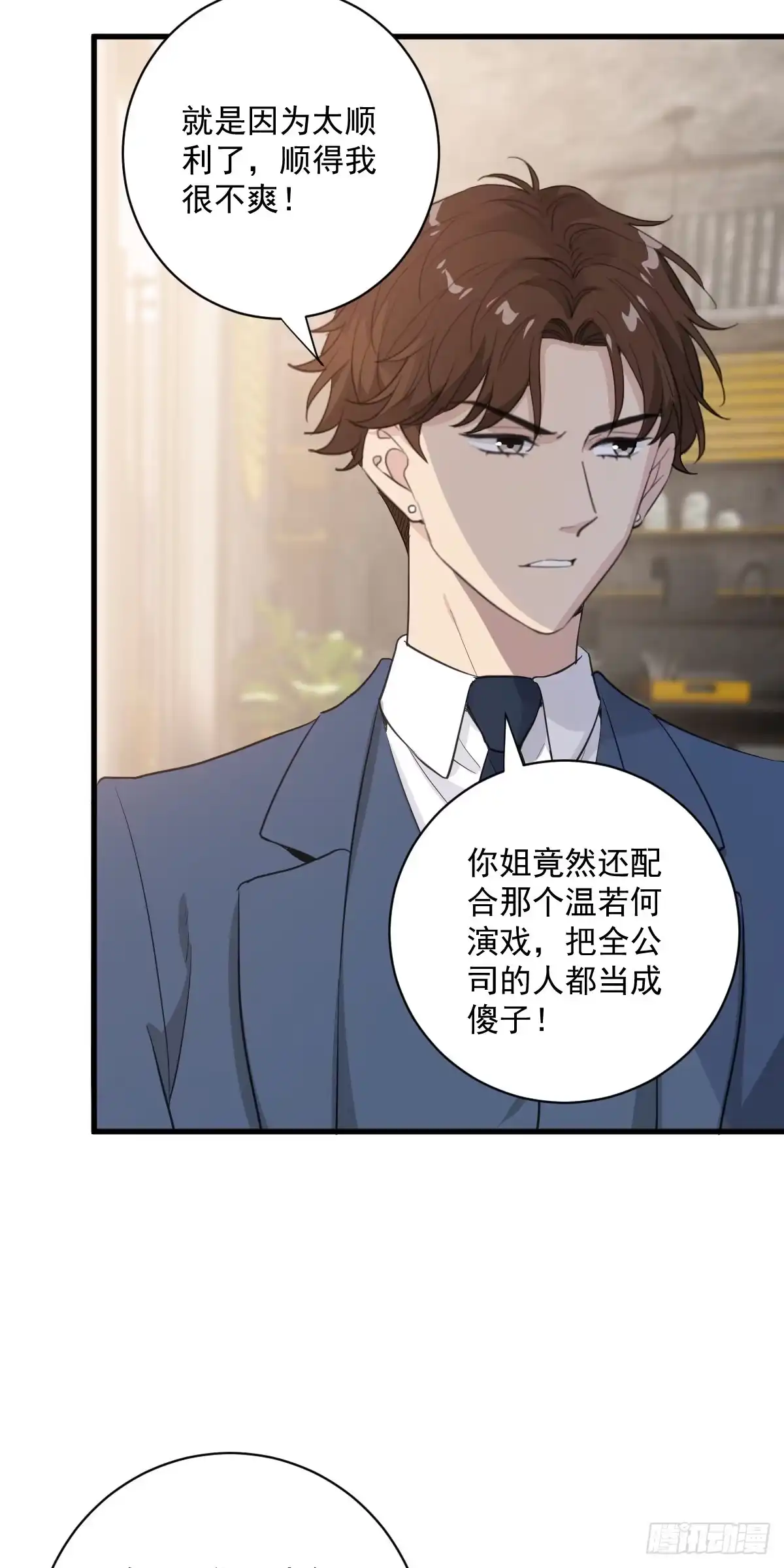 《这个竹马白切黑》会像亲女儿一样疼你 第30页