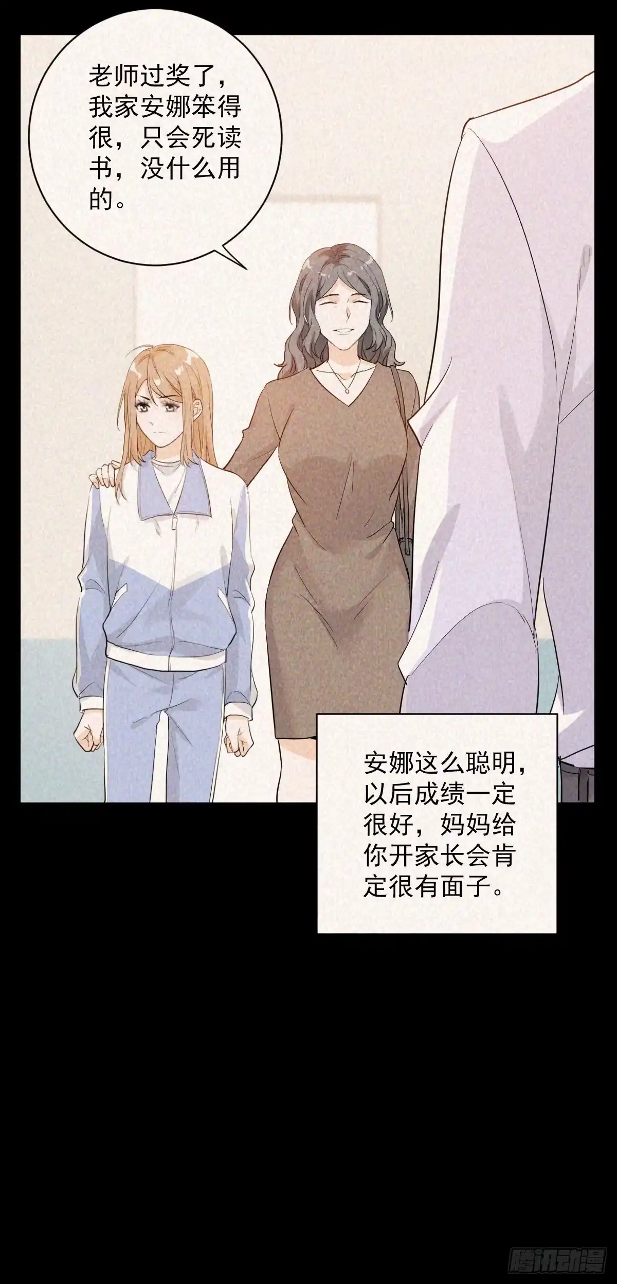 《这个竹马白切黑》会像亲女儿一样疼你 第13页