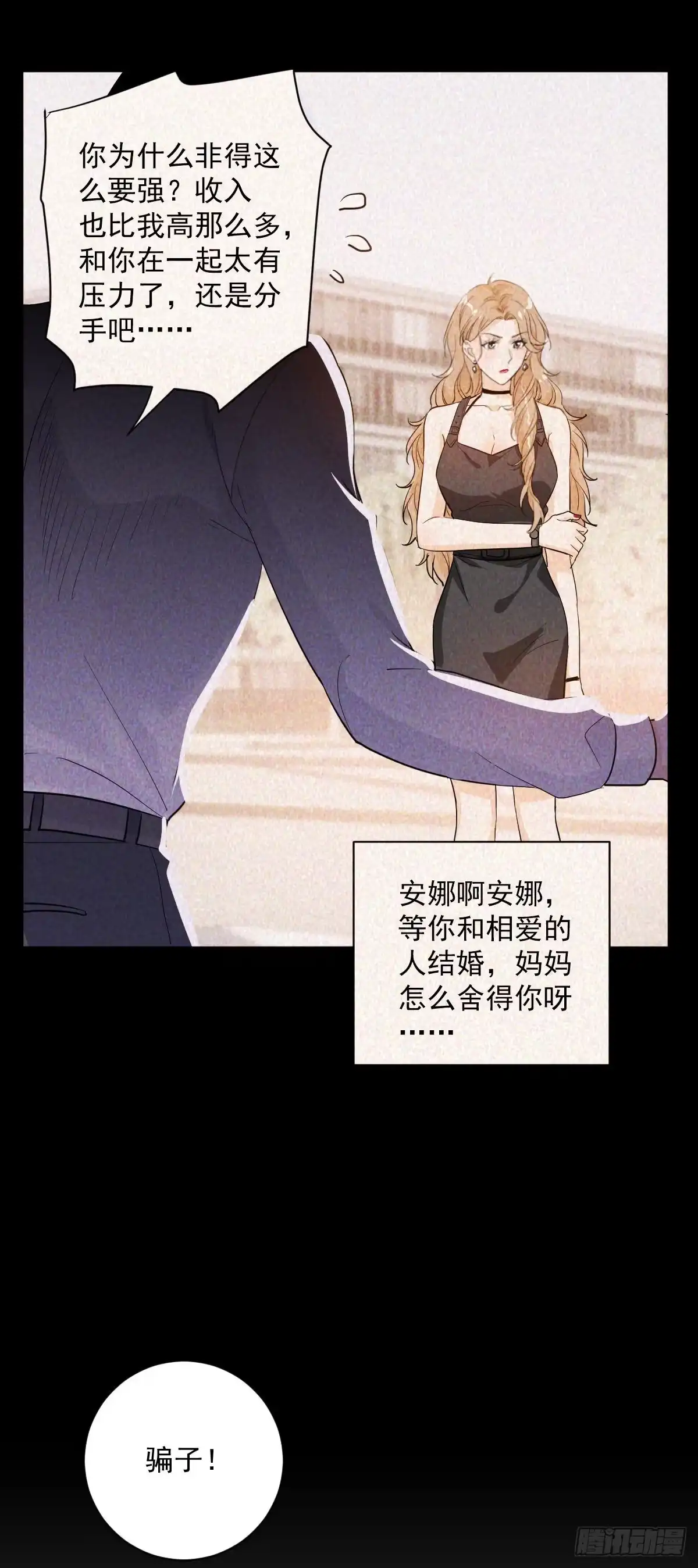 《这个竹马白切黑》会像亲女儿一样疼你 第14页