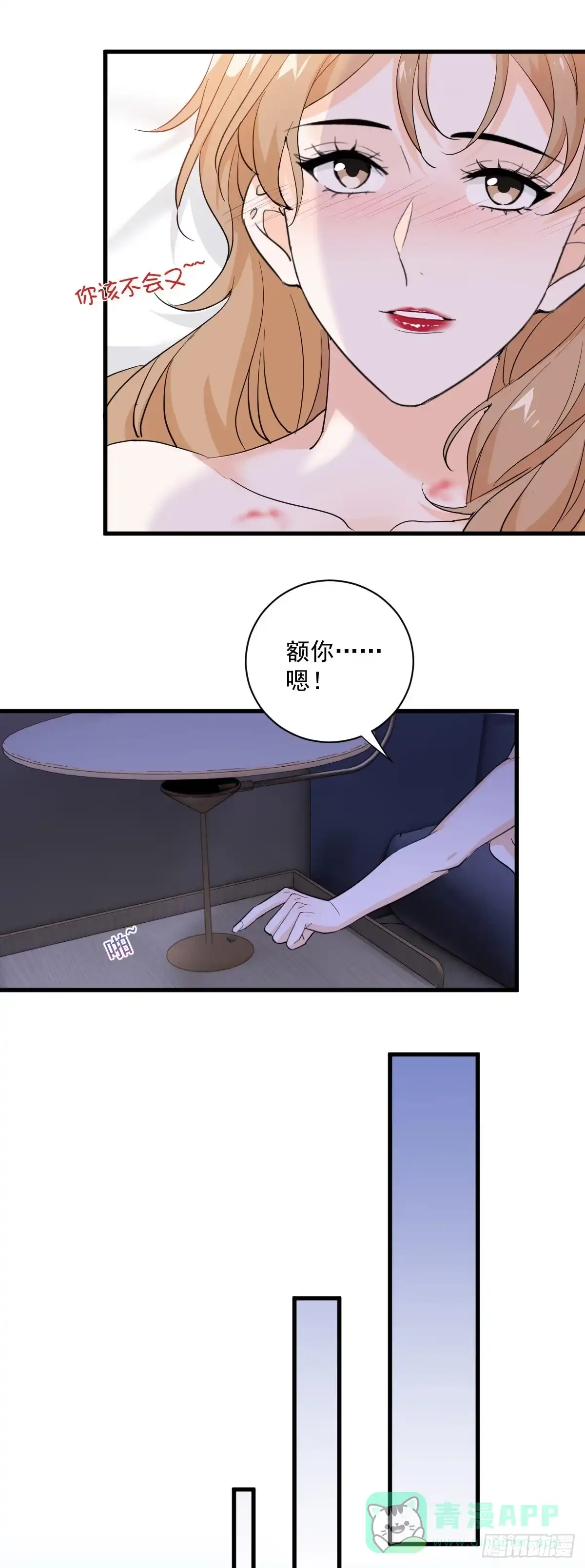 《这个竹马白切黑》会像亲女儿一样疼你 第26页