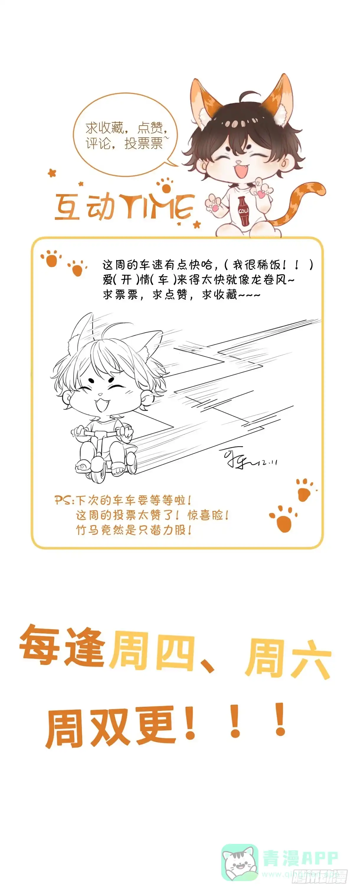《这个竹马白切黑》会像亲女儿一样疼你 第36页
