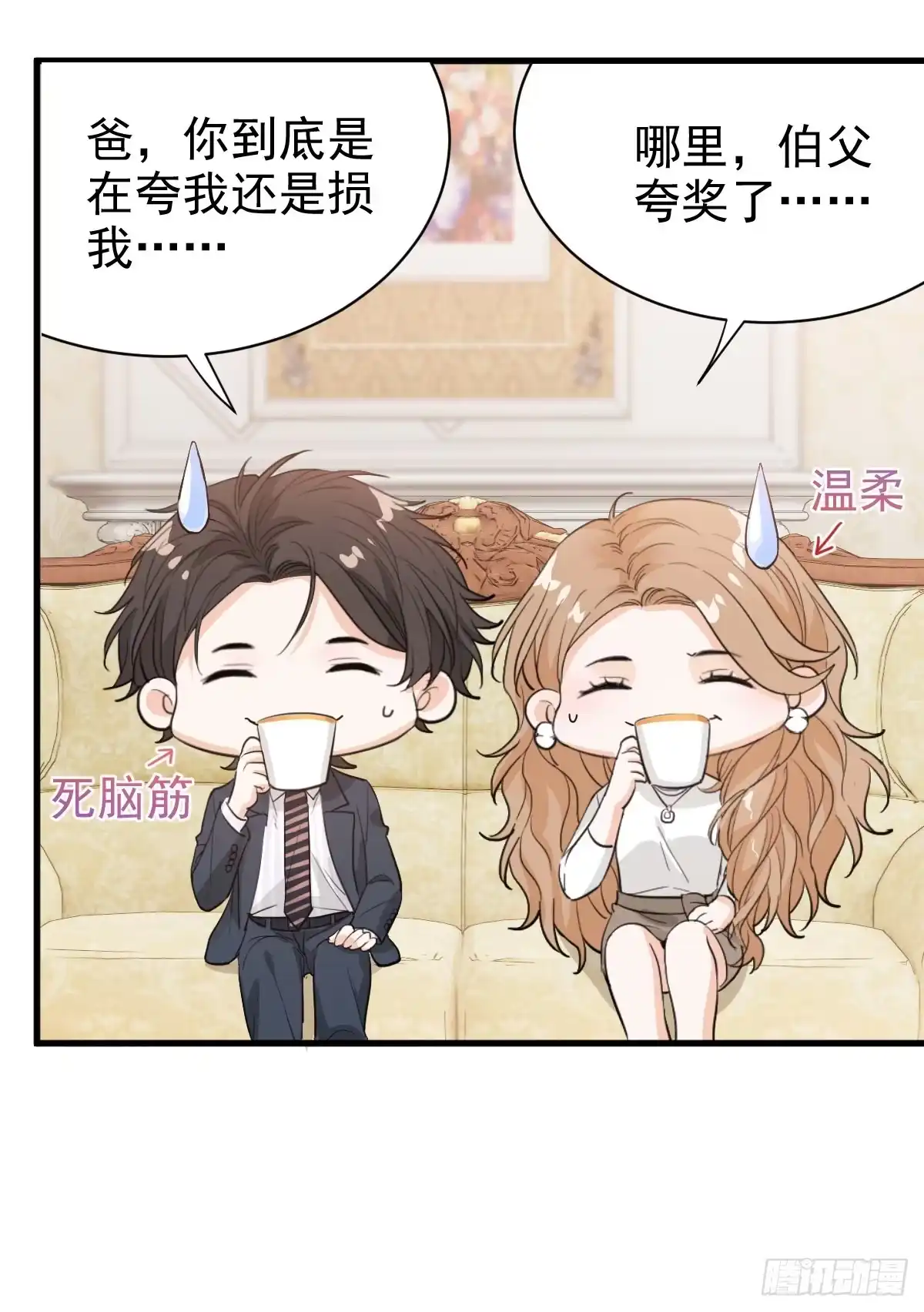 《这个竹马白切黑》错位的爱 第13页
