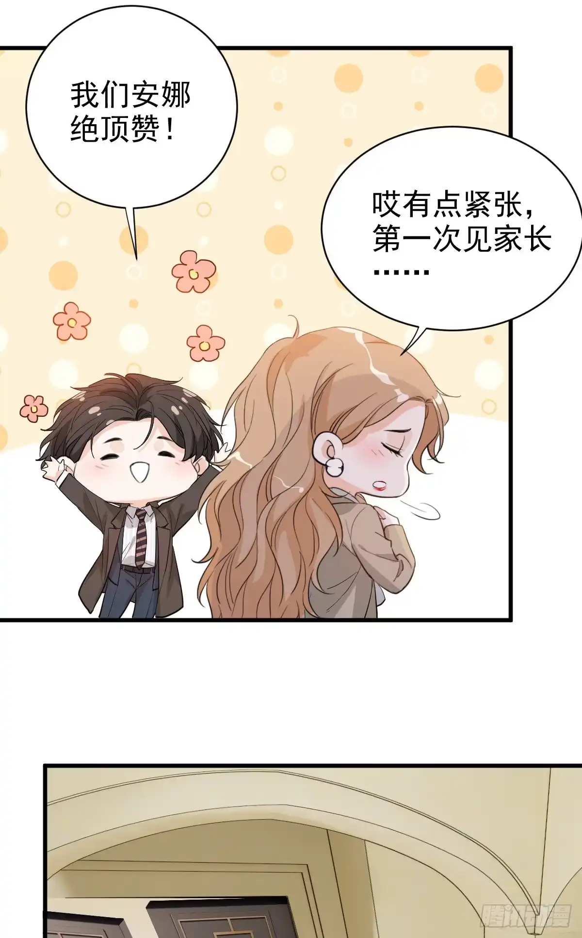 《这个竹马白切黑》错位的爱 第4页
