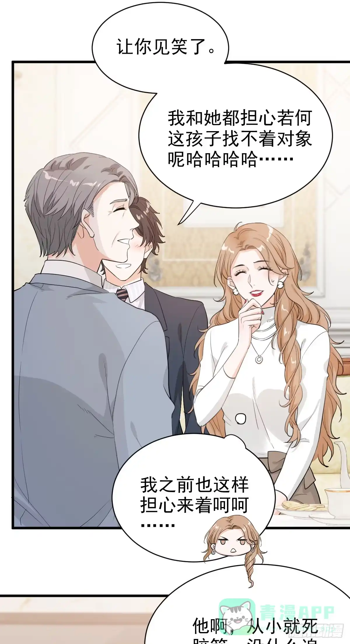 《这个竹马白切黑》错位的爱 第11页