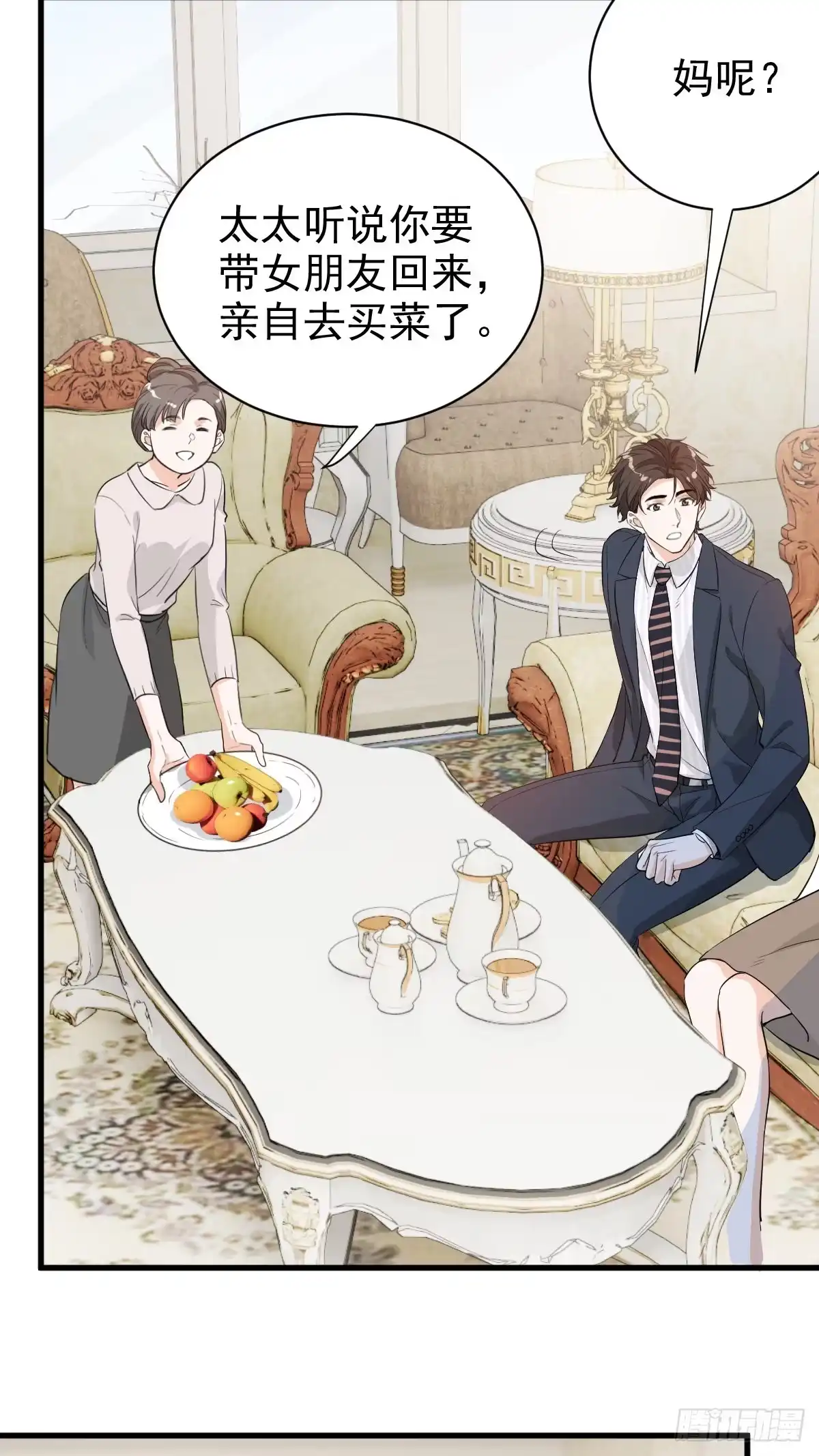 《这个竹马白切黑》错位的爱 第9页