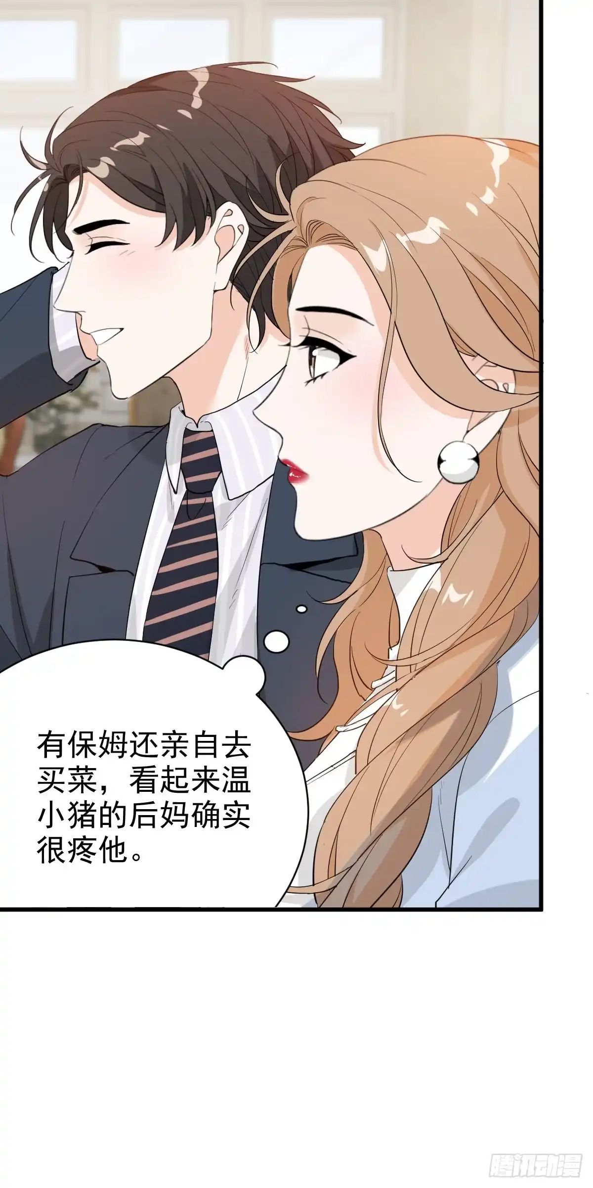 《这个竹马白切黑》错位的爱 第10页