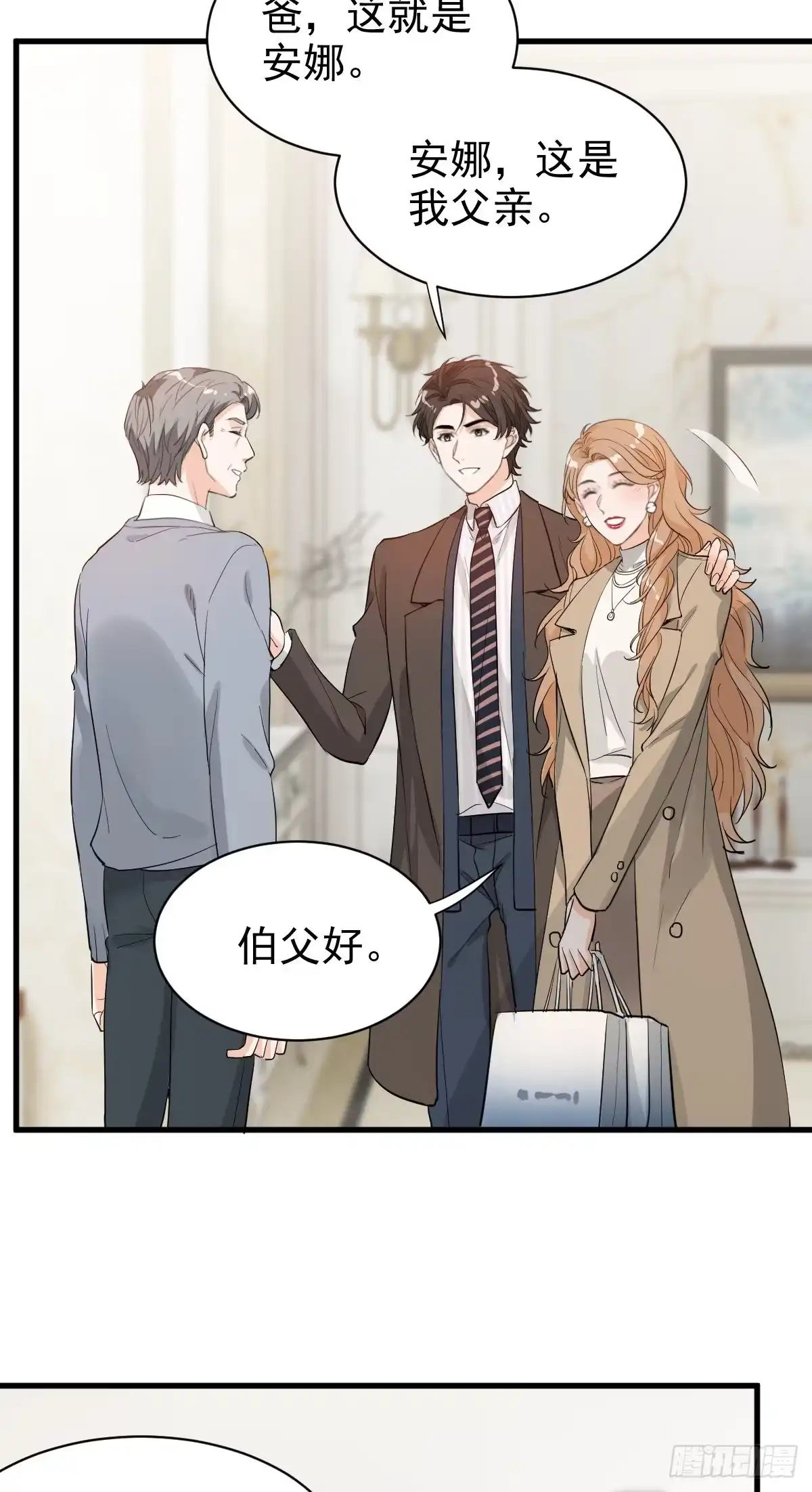 《这个竹马白切黑》错位的爱 第7页