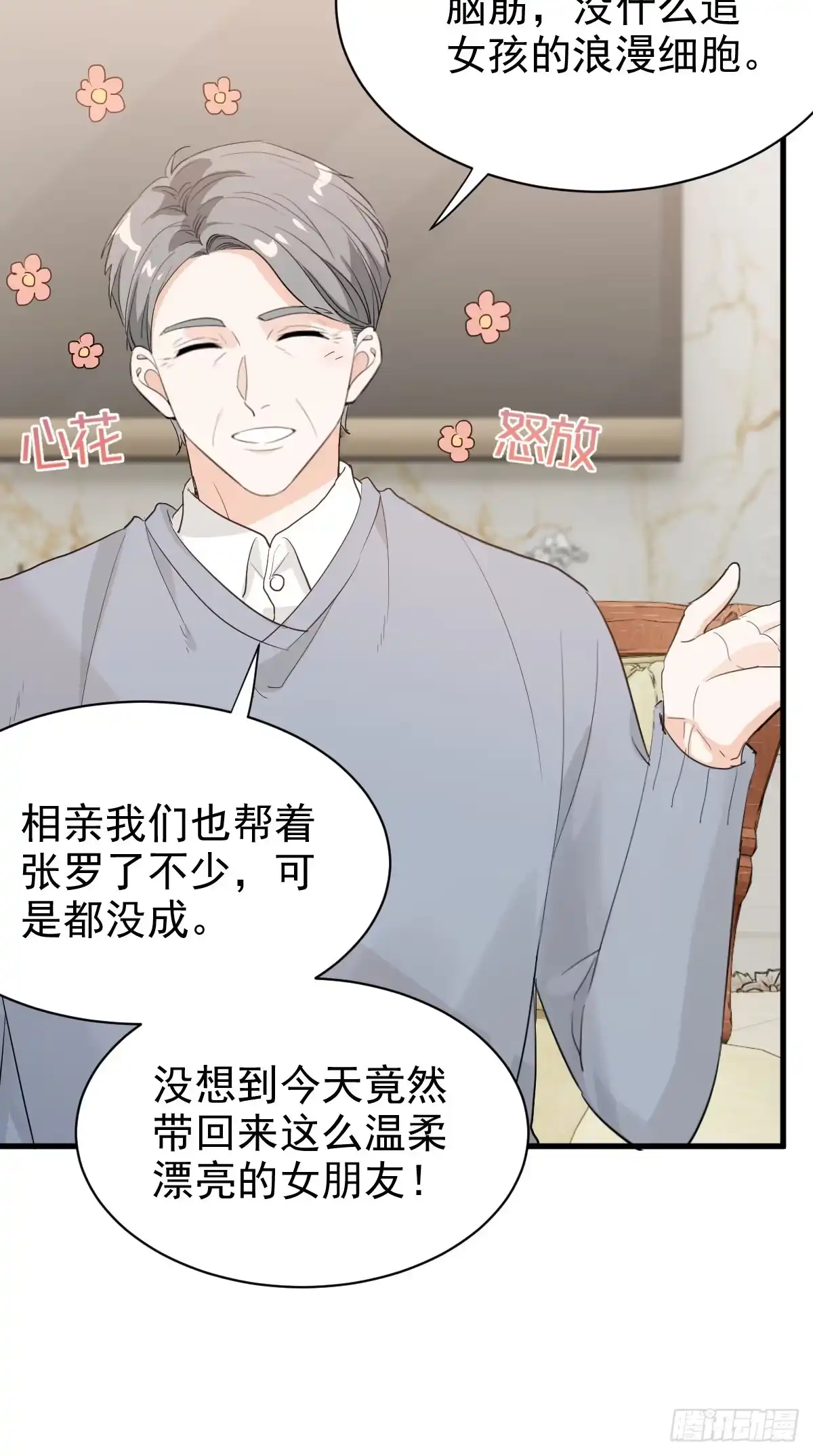 《这个竹马白切黑》错位的爱 第12页