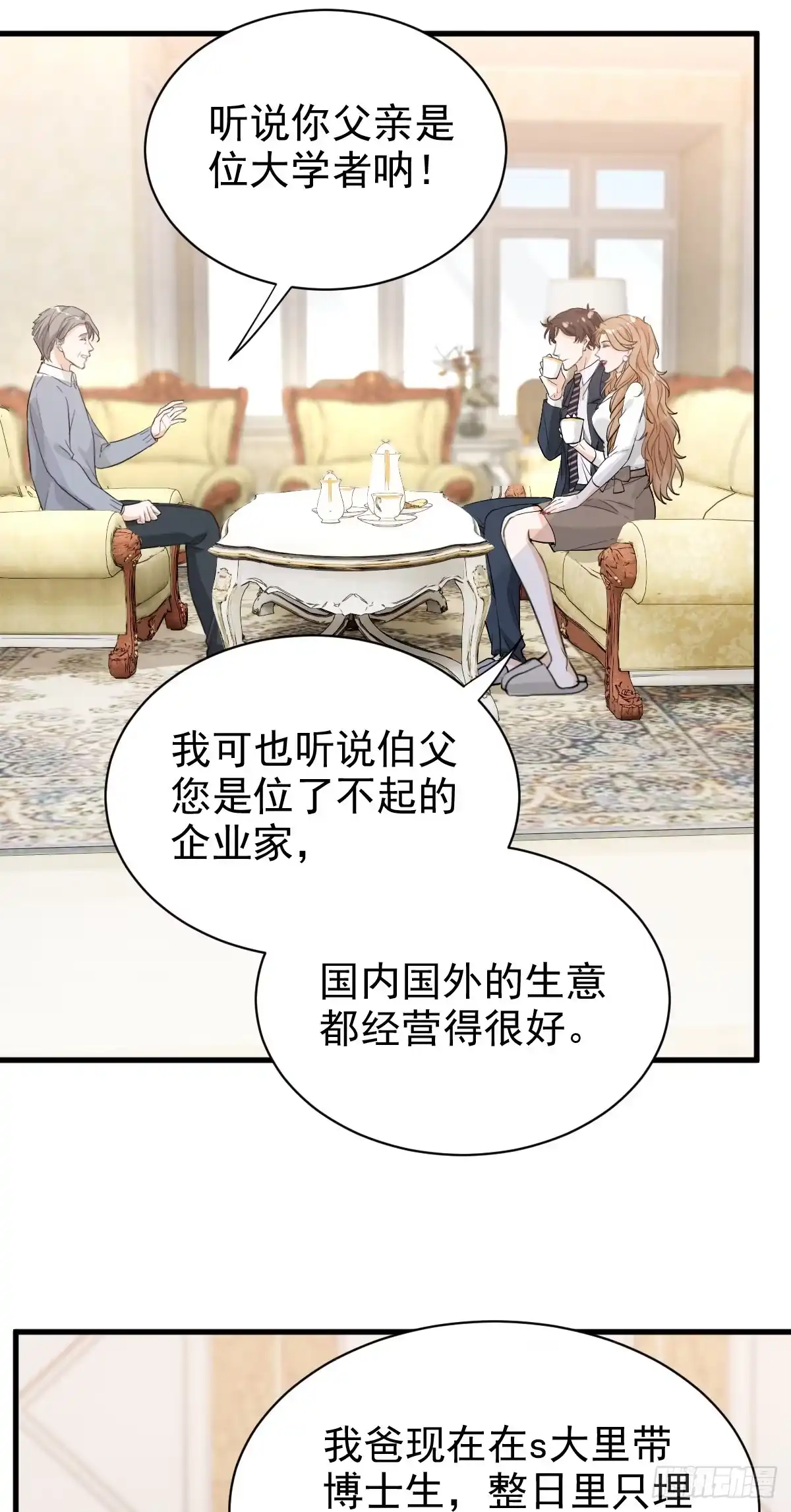《这个竹马白切黑》错位的爱 第14页