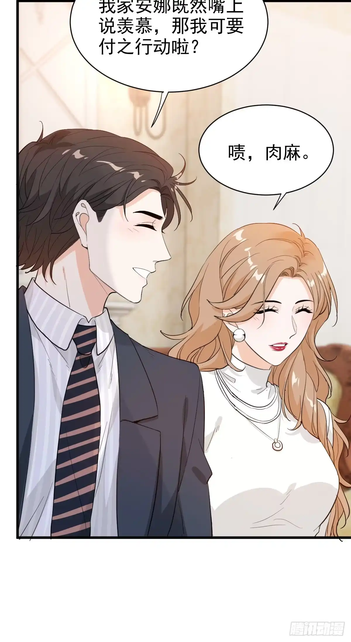 《这个竹马白切黑》错位的爱 第17页