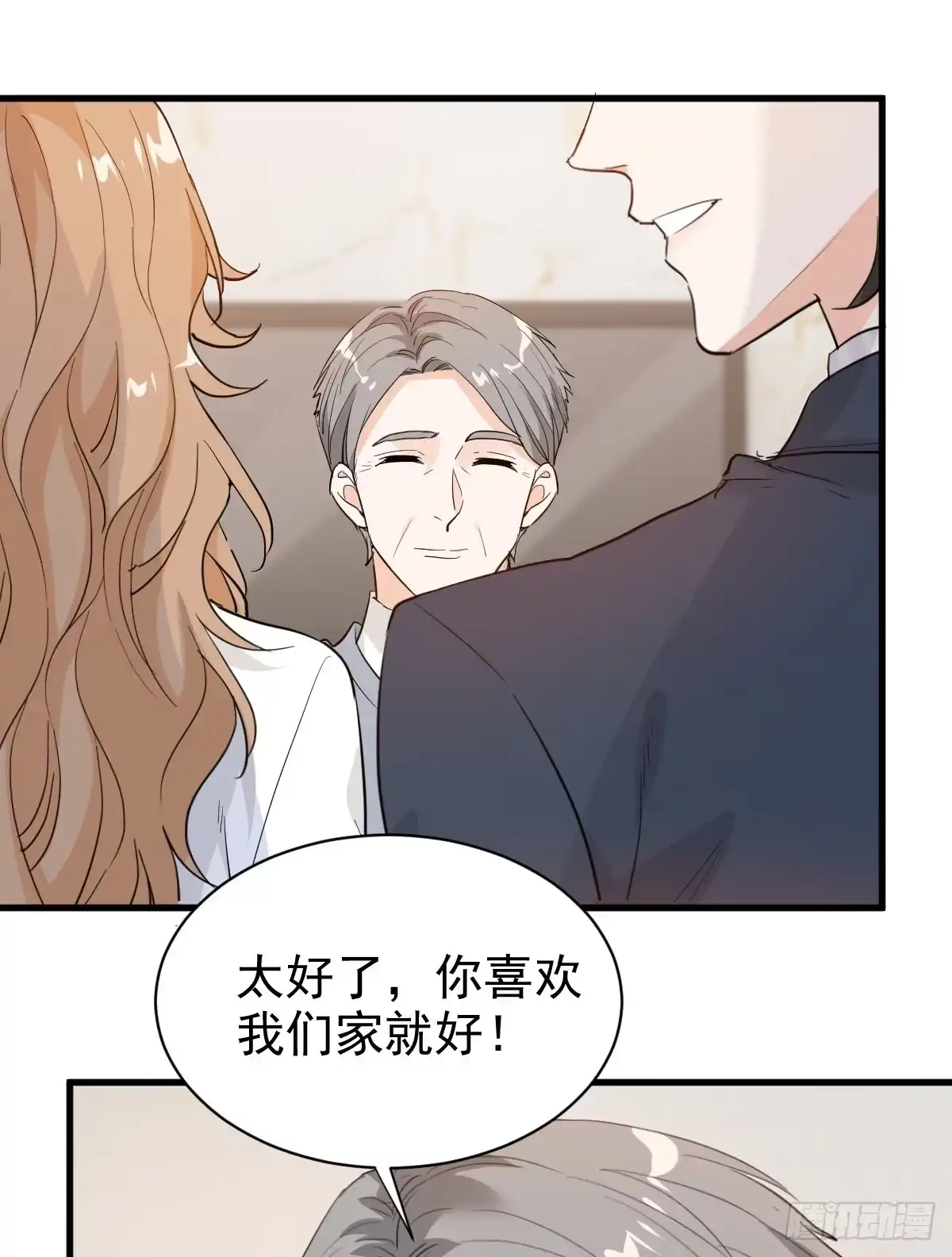 《这个竹马白切黑》错位的爱 第18页