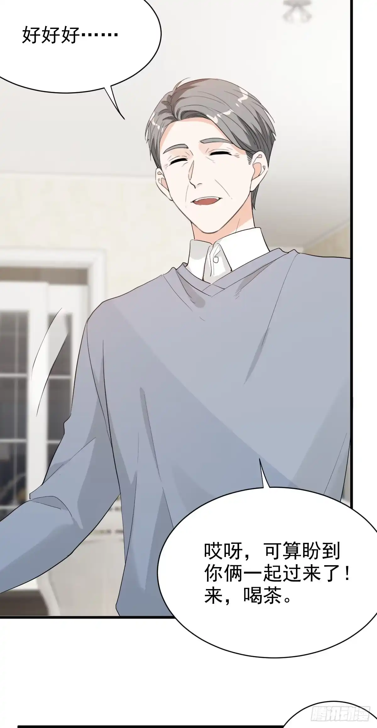 《这个竹马白切黑》错位的爱 第8页