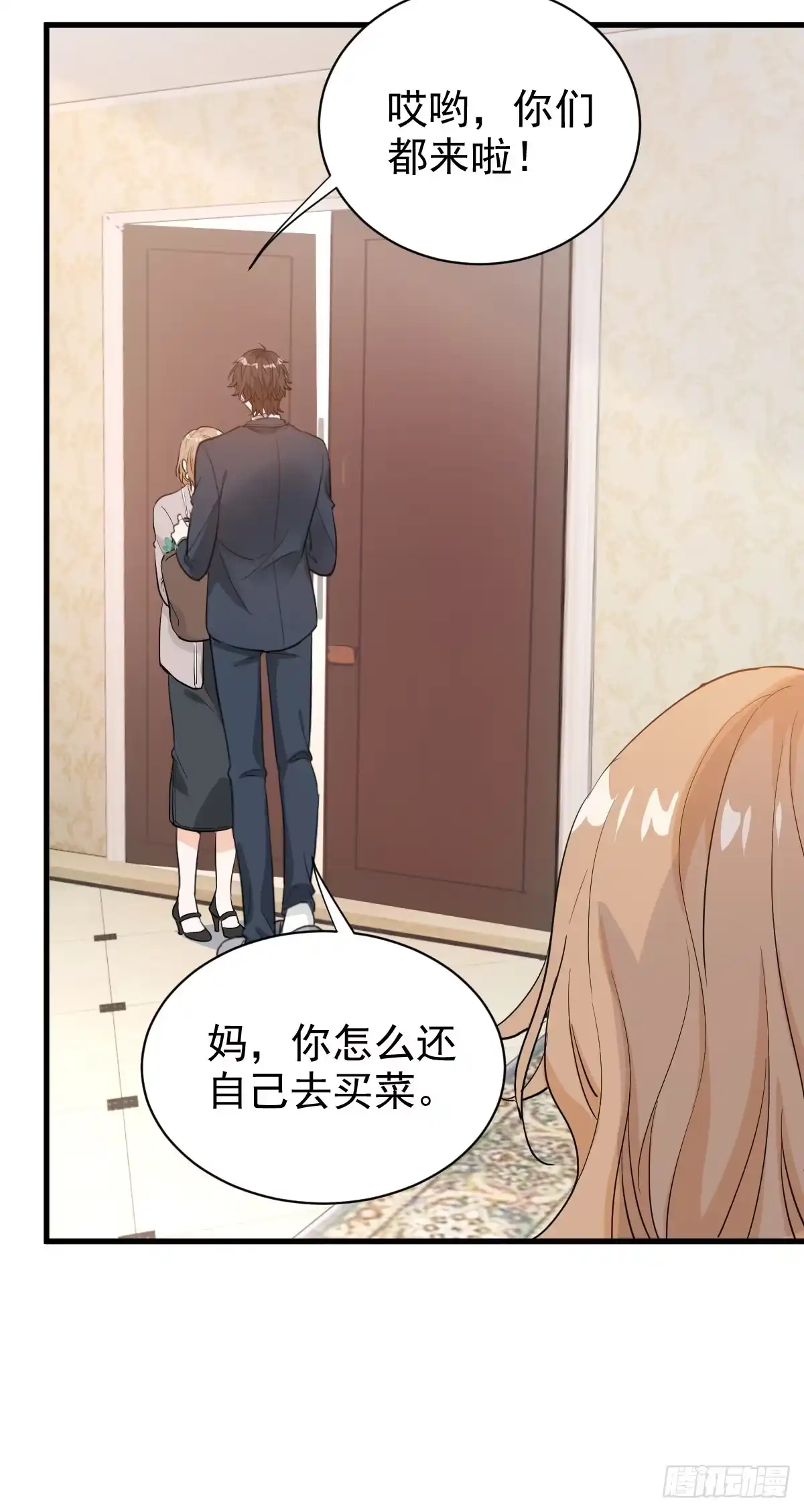 《这个竹马白切黑》错位的爱 第23页