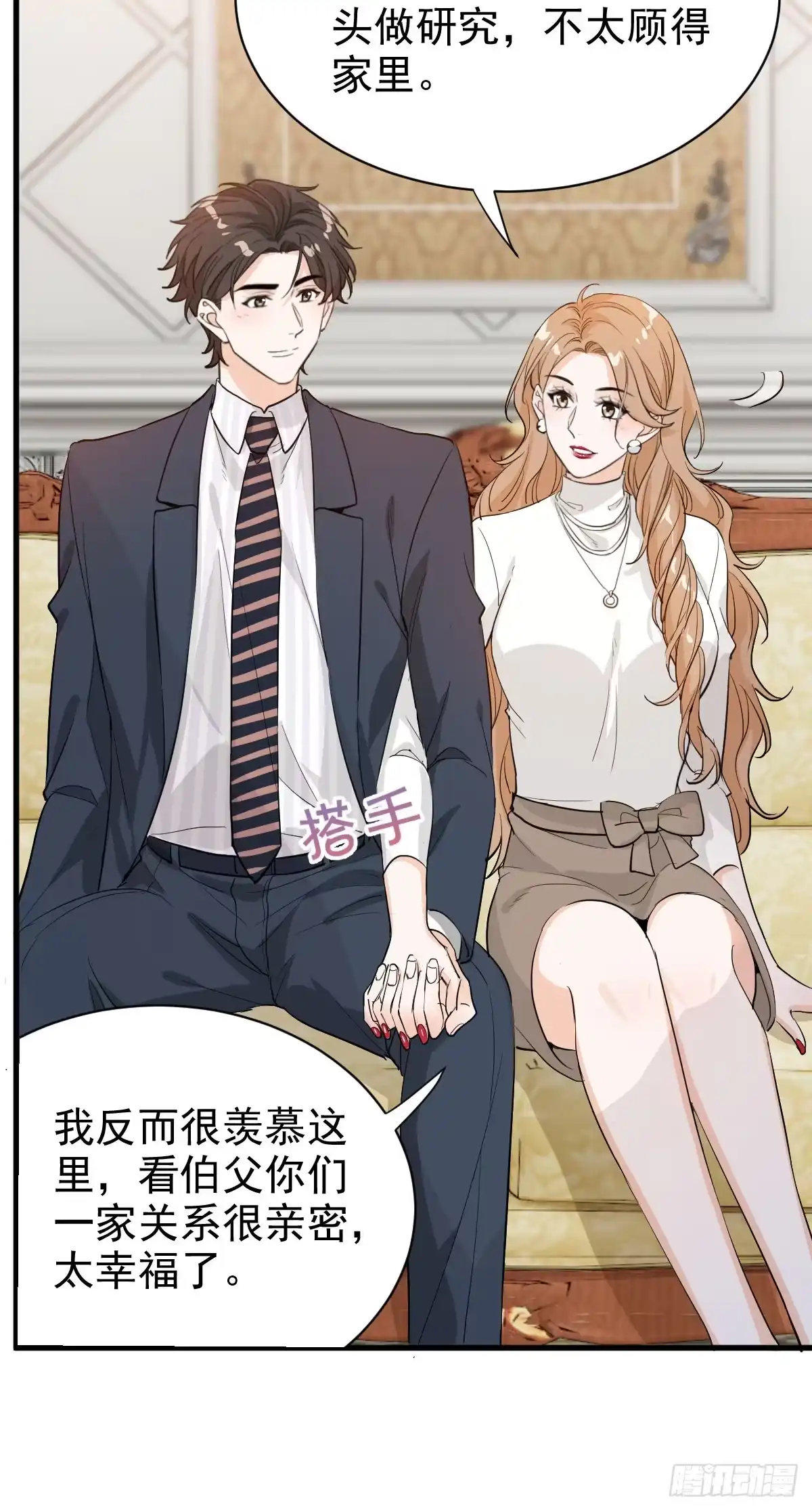 《这个竹马白切黑》错位的爱 第15页