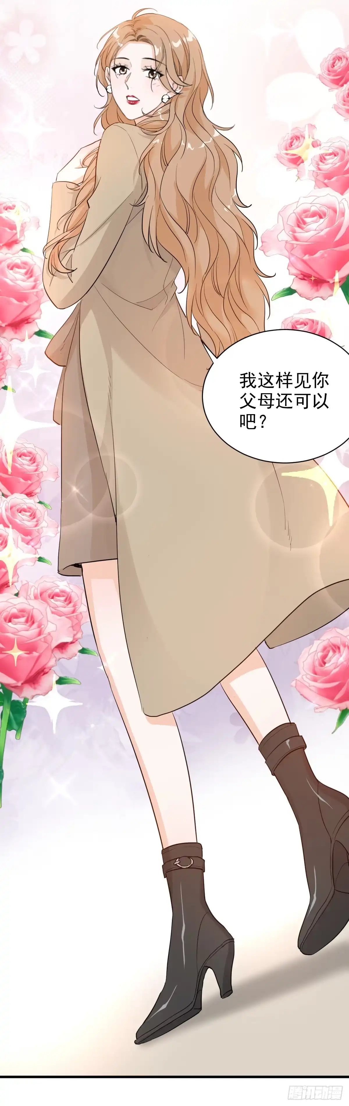 《这个竹马白切黑》错位的爱 第3页