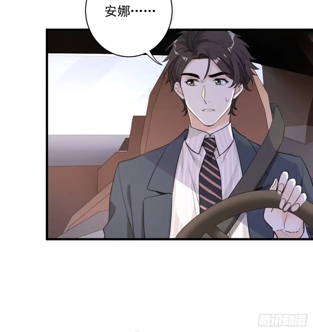 《这个竹马白切黑》最坏的可能 第15页
