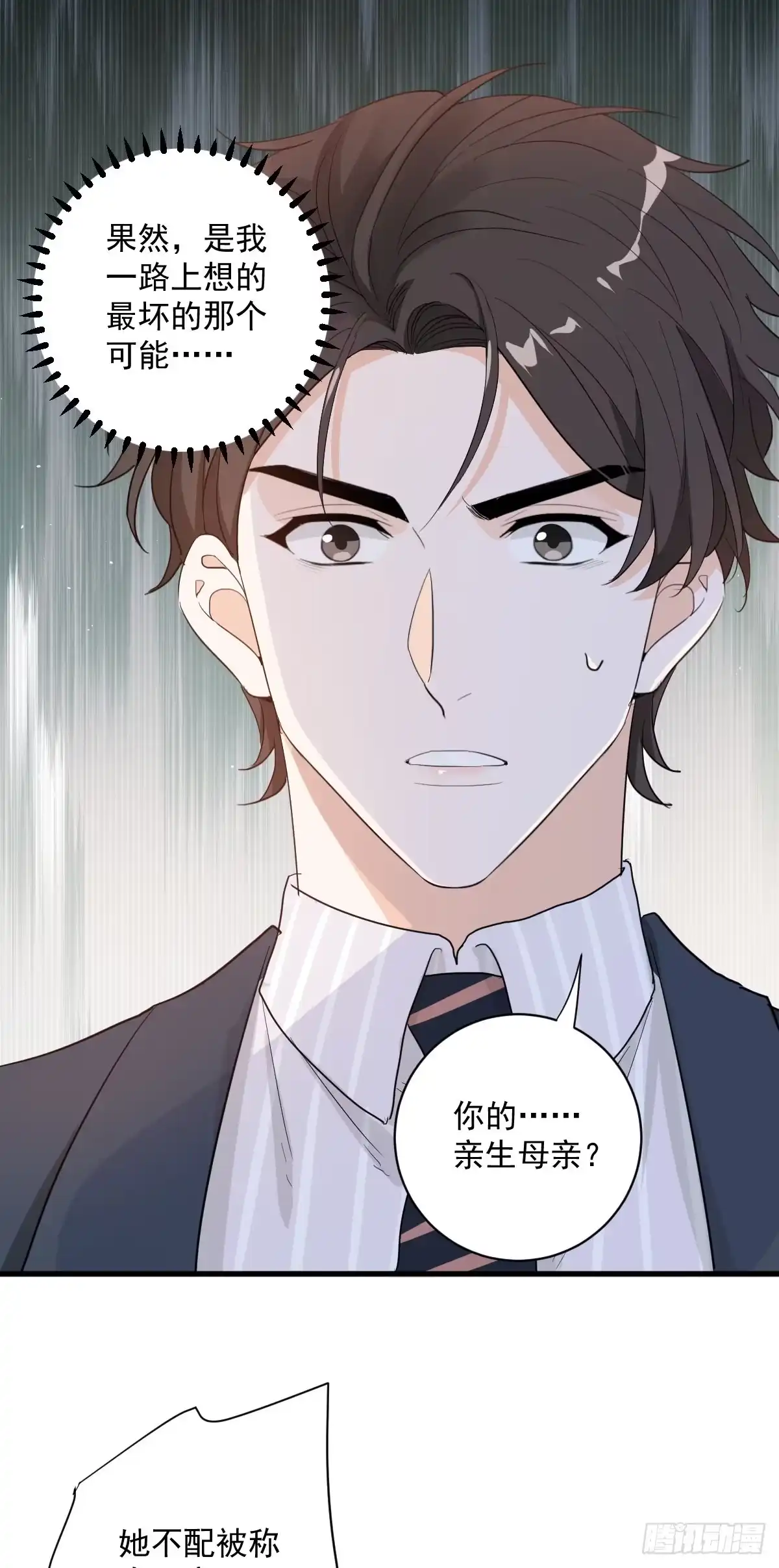 《这个竹马白切黑》最坏的可能 第24页