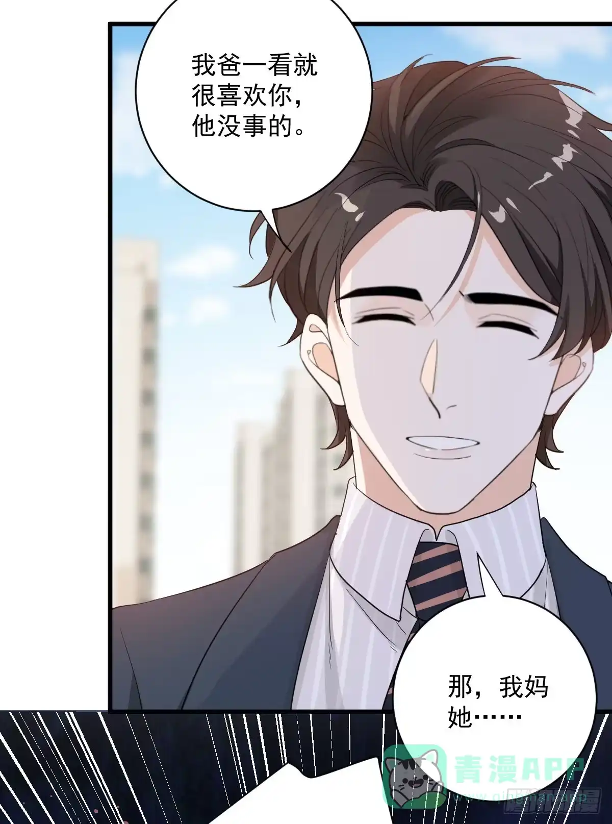 《这个竹马白切黑》最坏的可能 第21页