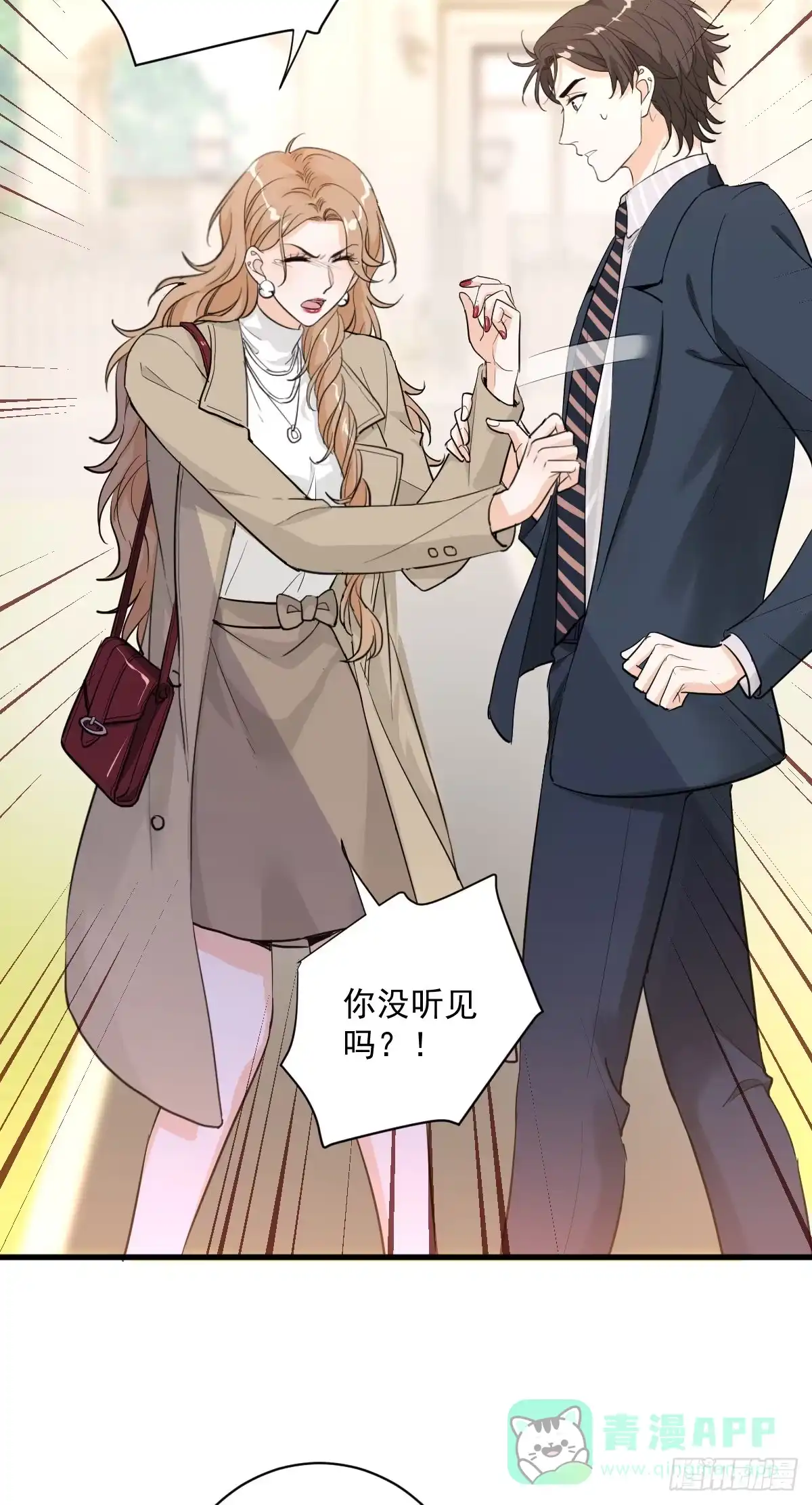 《这个竹马白切黑》最坏的可能 第11页