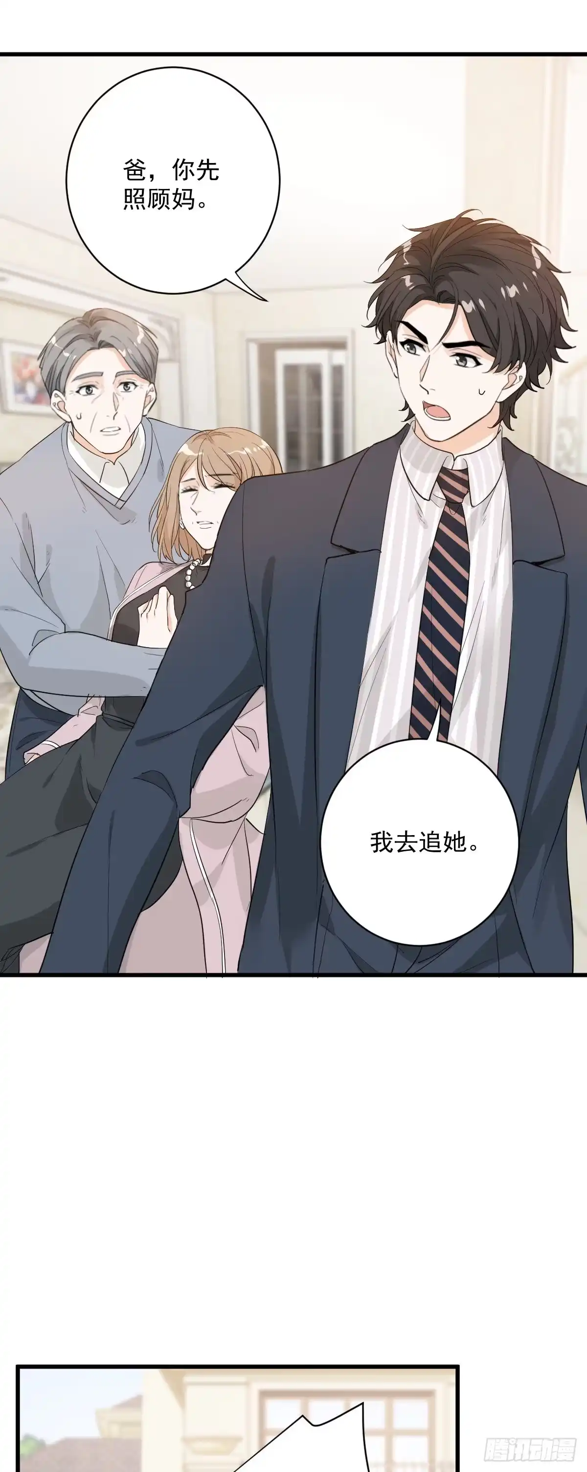 《这个竹马白切黑》最坏的可能 第3页