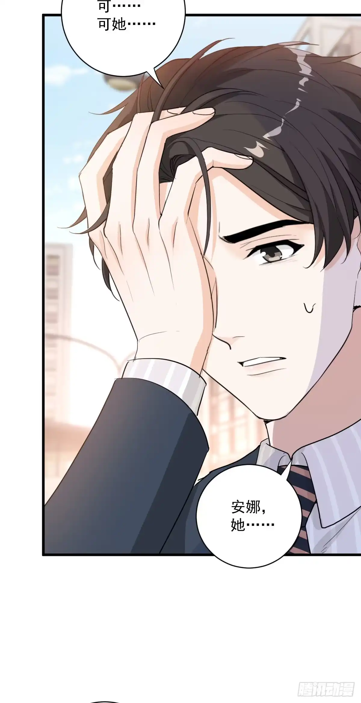《这个竹马白切黑》最坏的可能 第27页