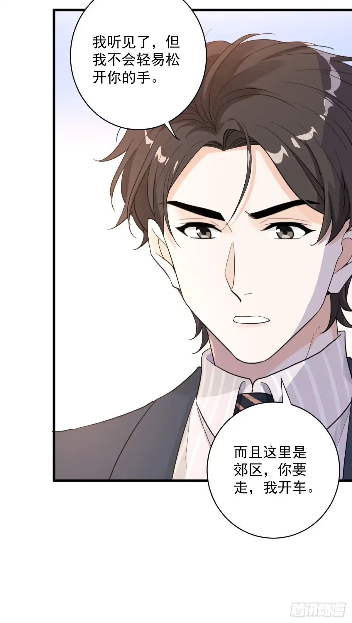 《这个竹马白切黑》最坏的可能 第12页