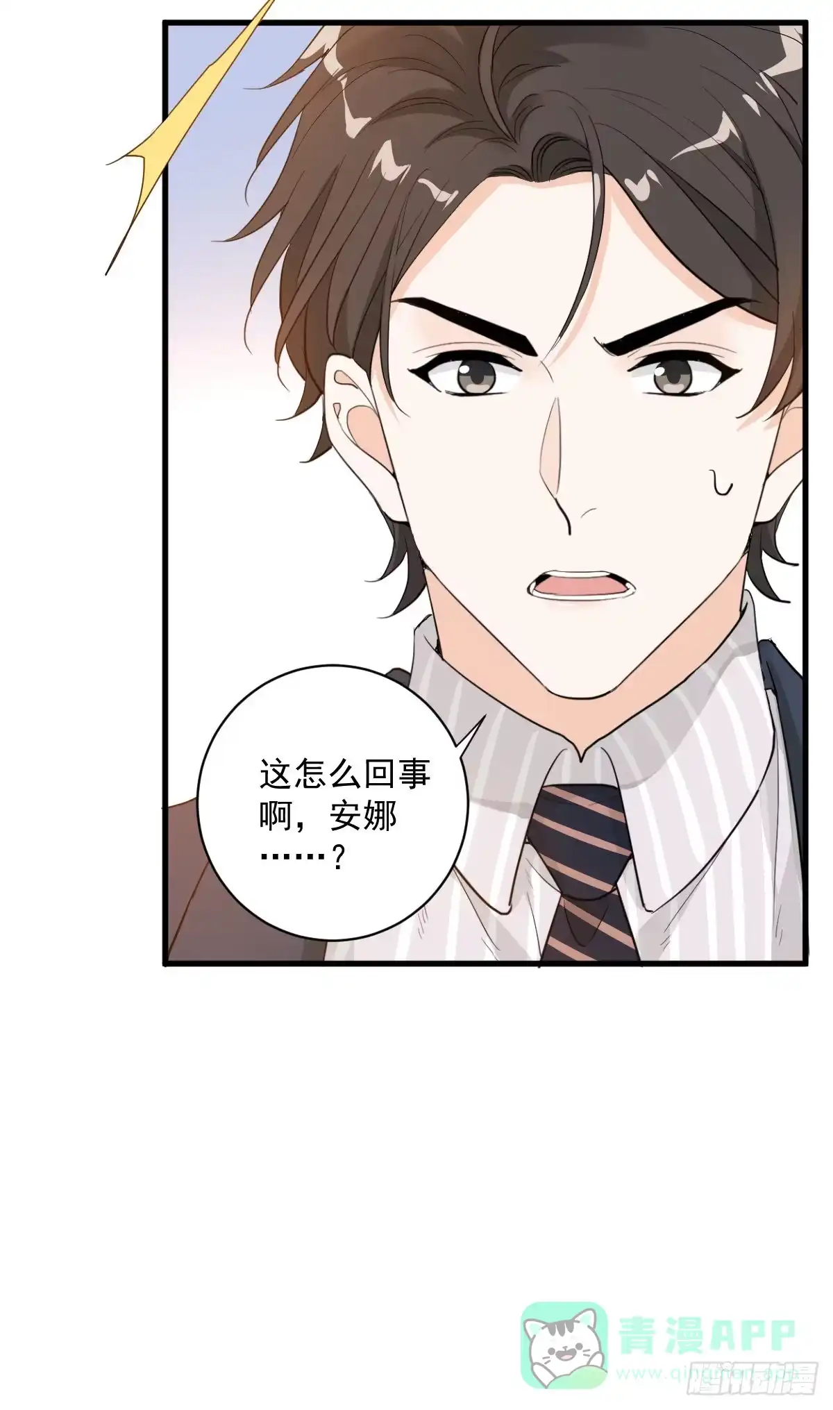 《这个竹马白切黑》最坏的可能 第6页
