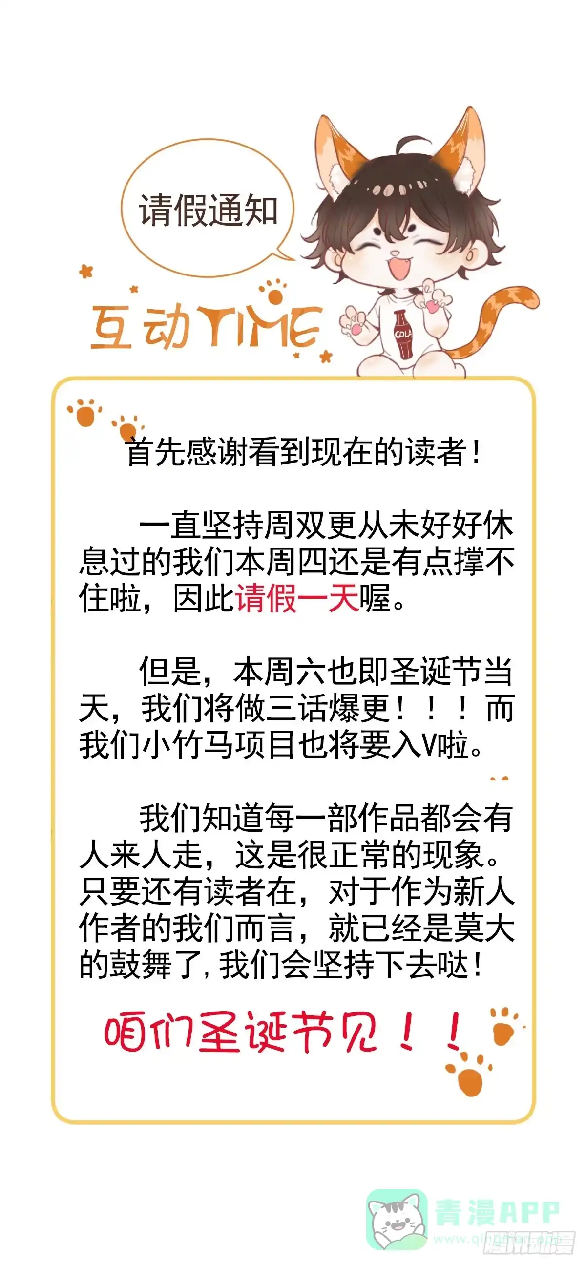 《这个竹马白切黑》请假通知 第1页