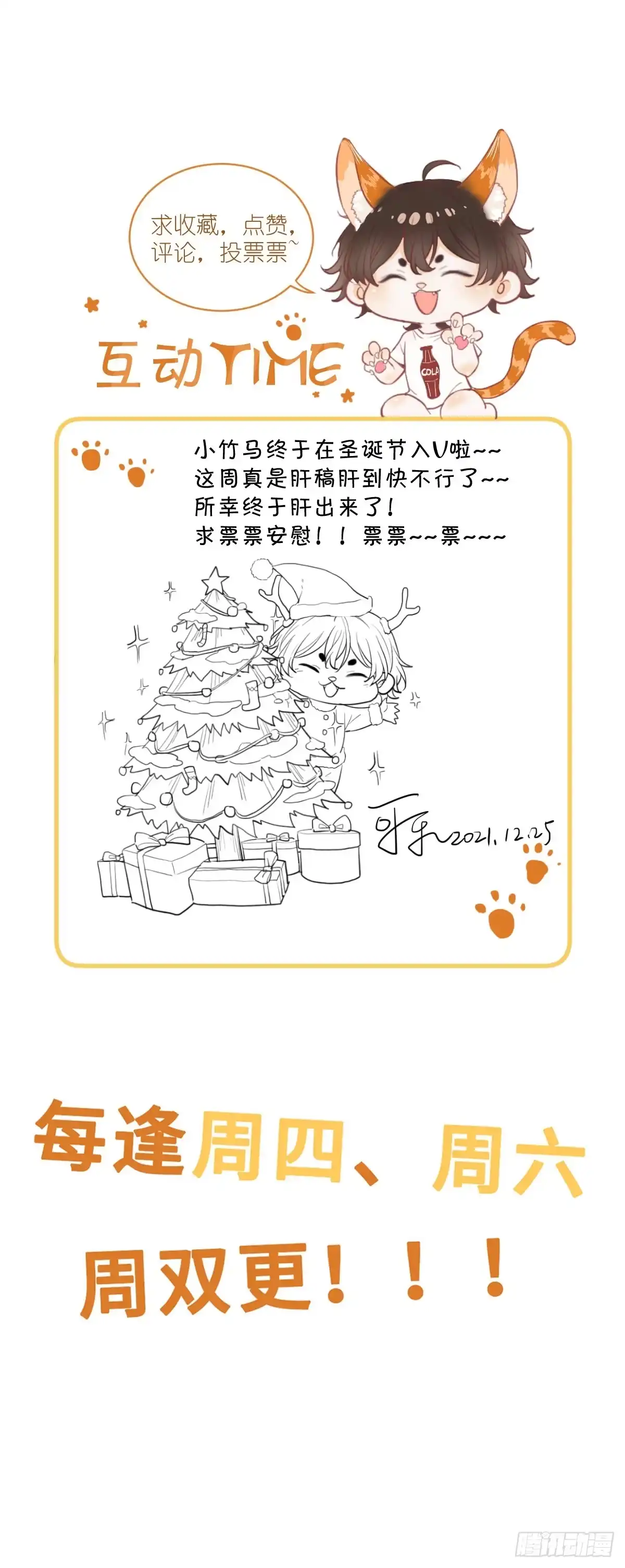 《这个竹马白切黑》别惹我 第38页