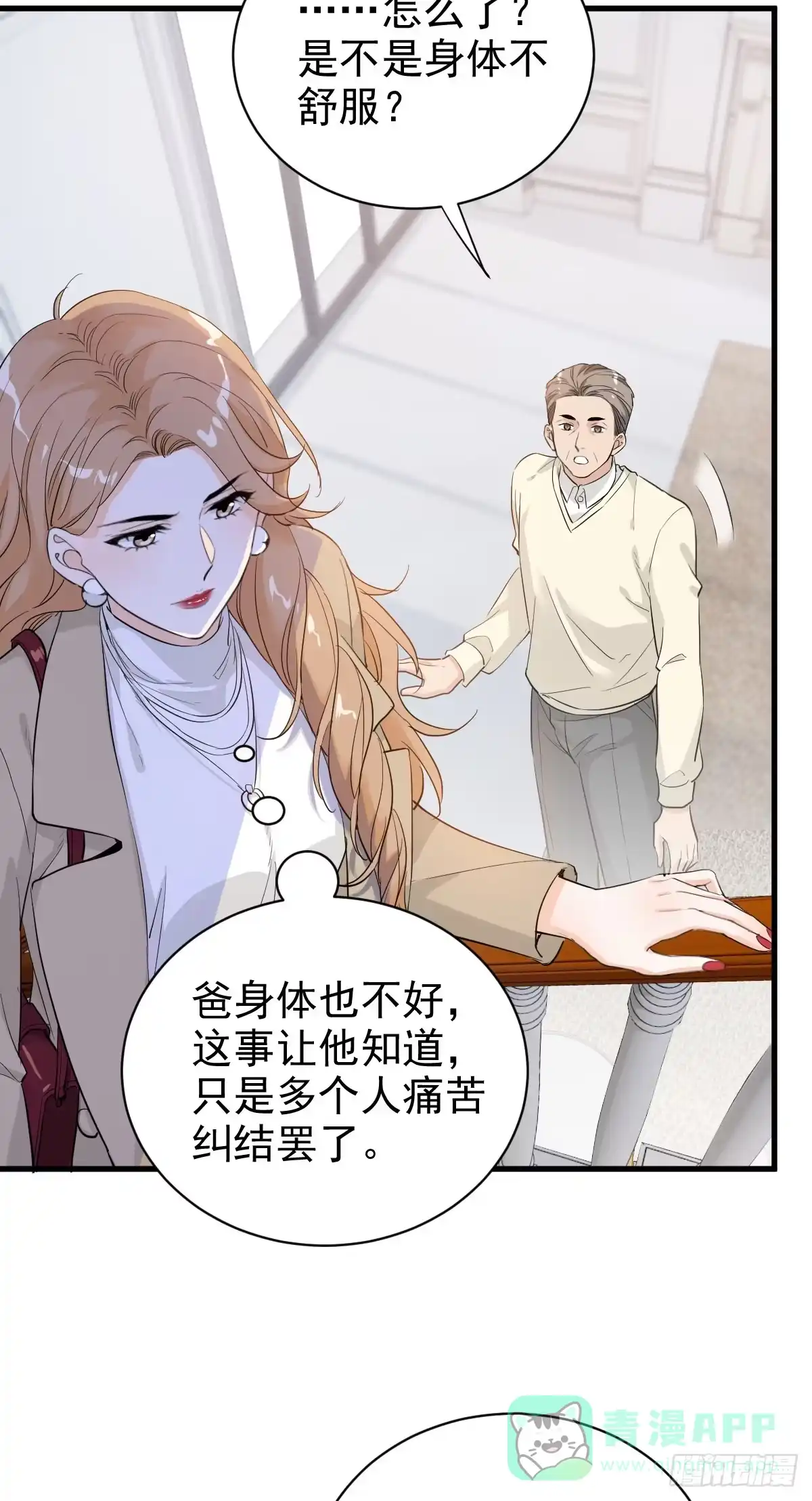《这个竹马白切黑》别惹我 第6页
