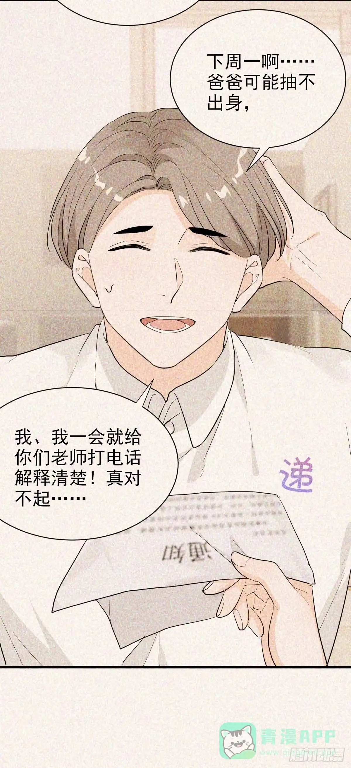 《这个竹马白切黑》别惹我 第21页