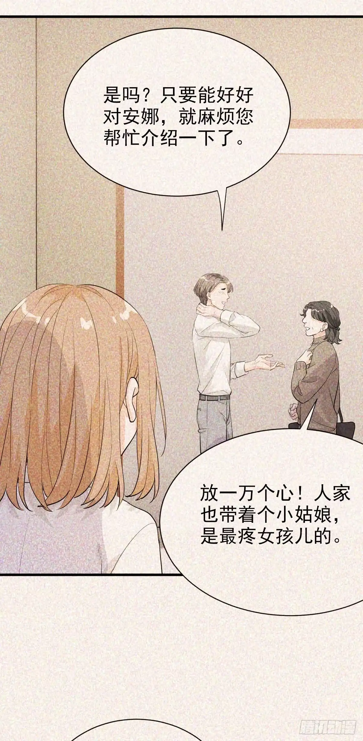 《这个竹马白切黑》别惹我 第22页