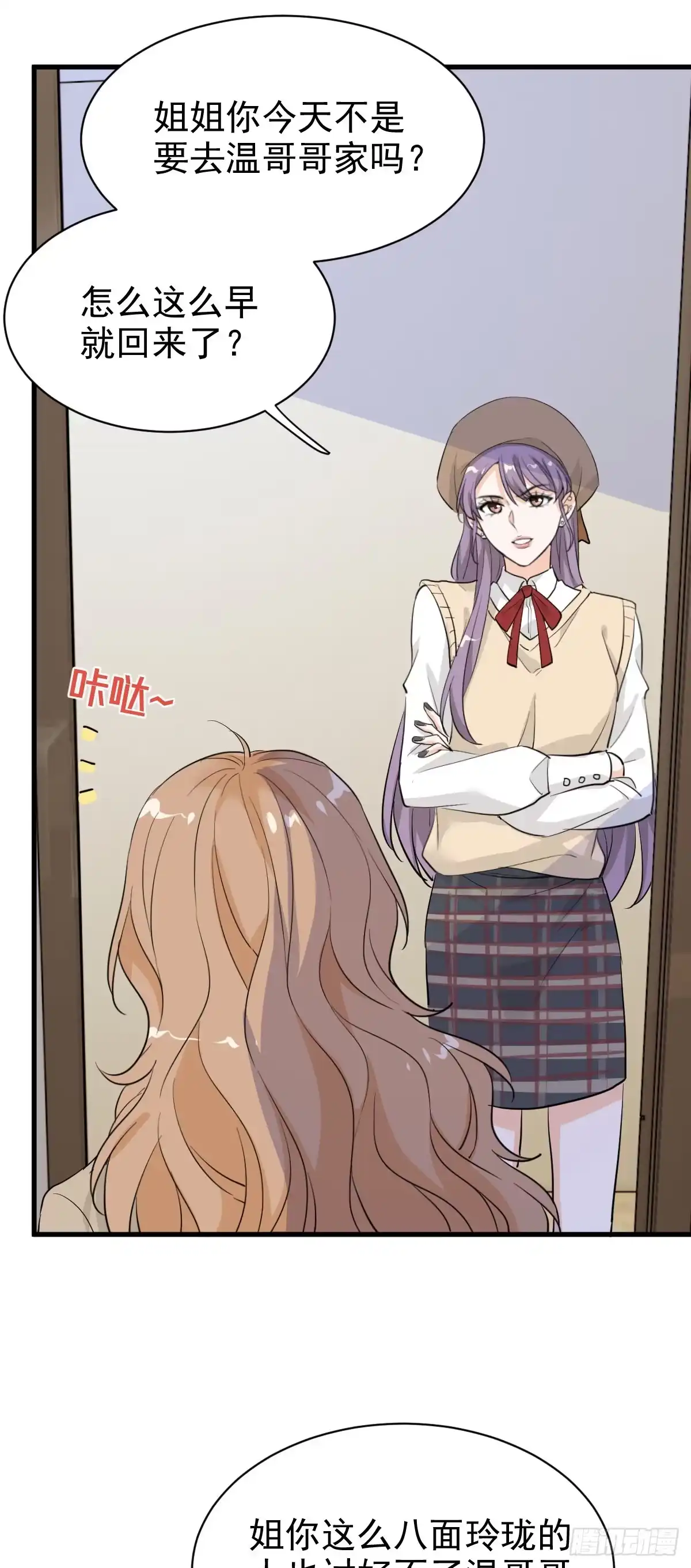 《这个竹马白切黑》别惹我 第28页