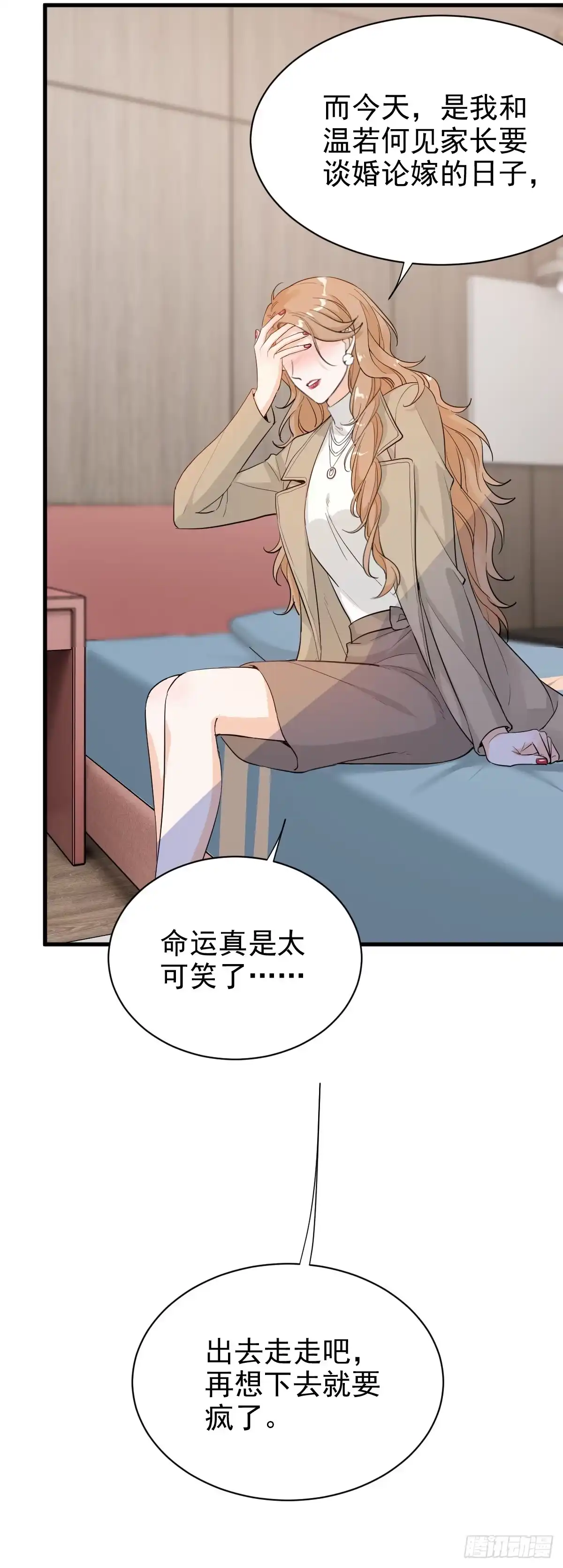 《这个竹马白切黑》别惹我 第27页