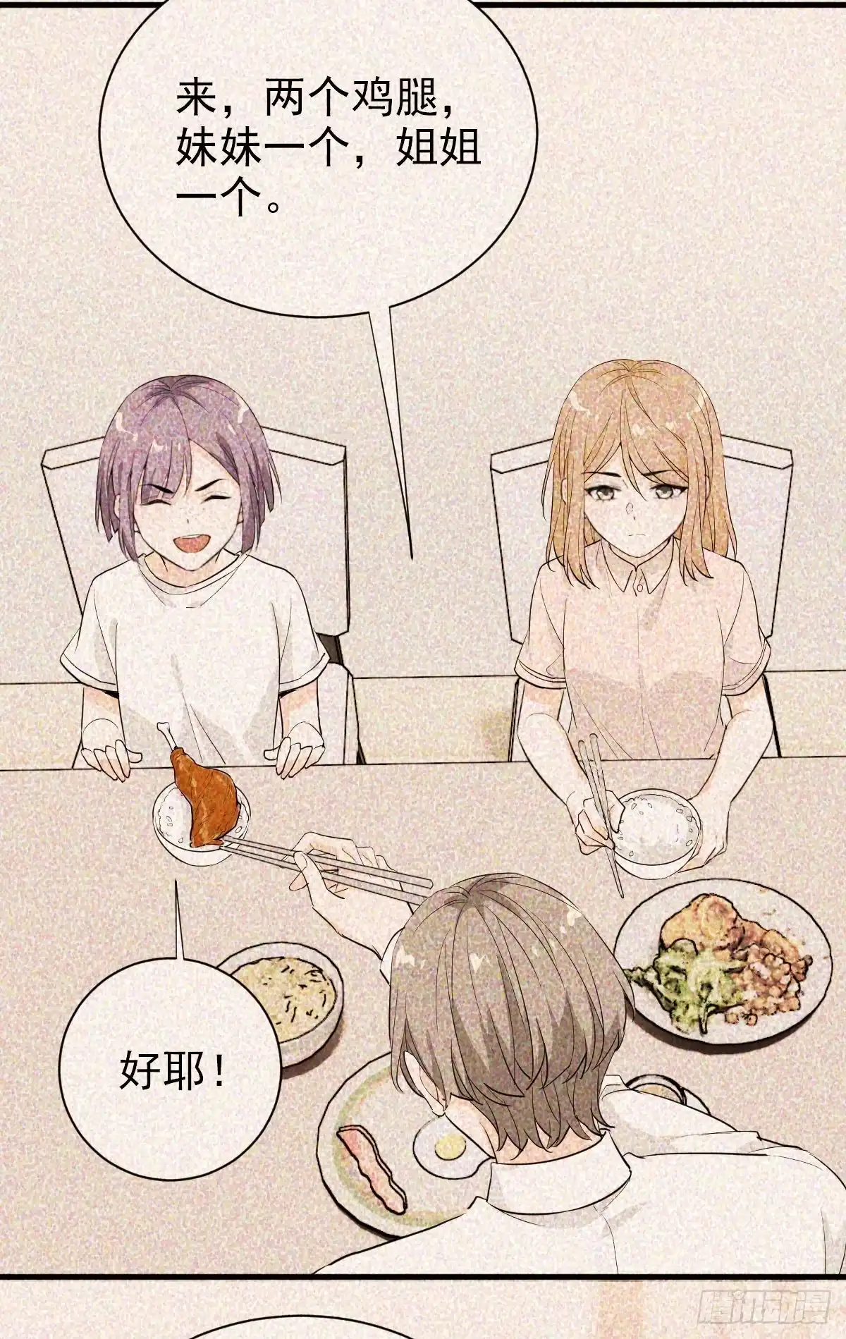 《这个竹马白切黑》别惹我 第23页