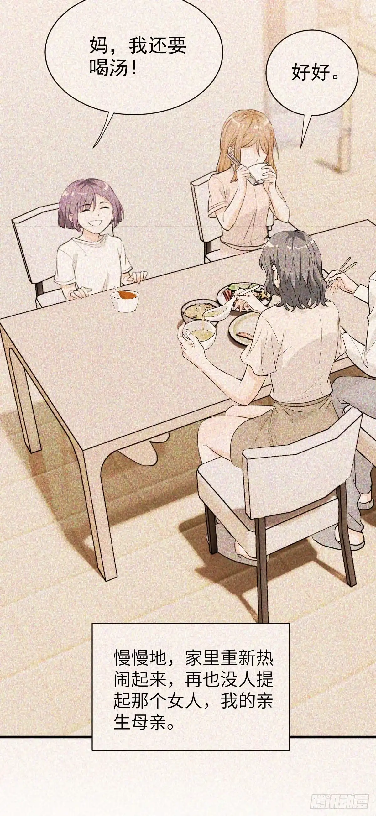 《这个竹马白切黑》别惹我 第24页