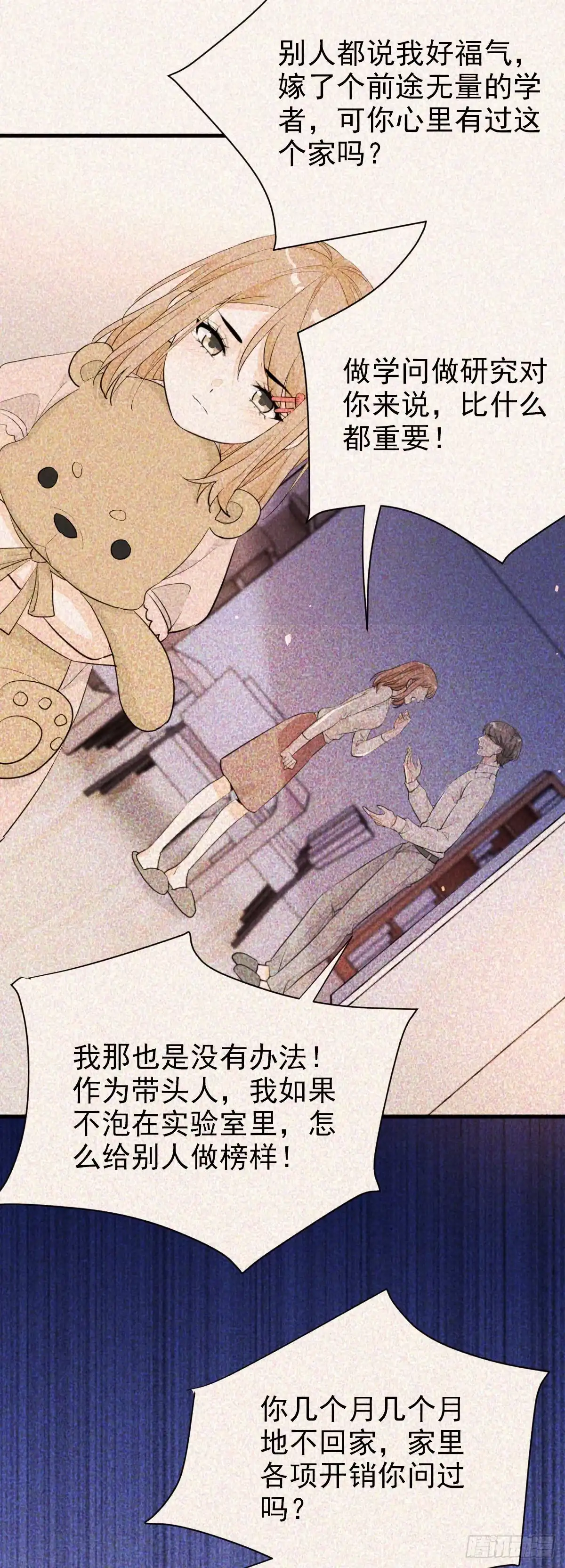 《这个竹马白切黑》别惹我 第13页